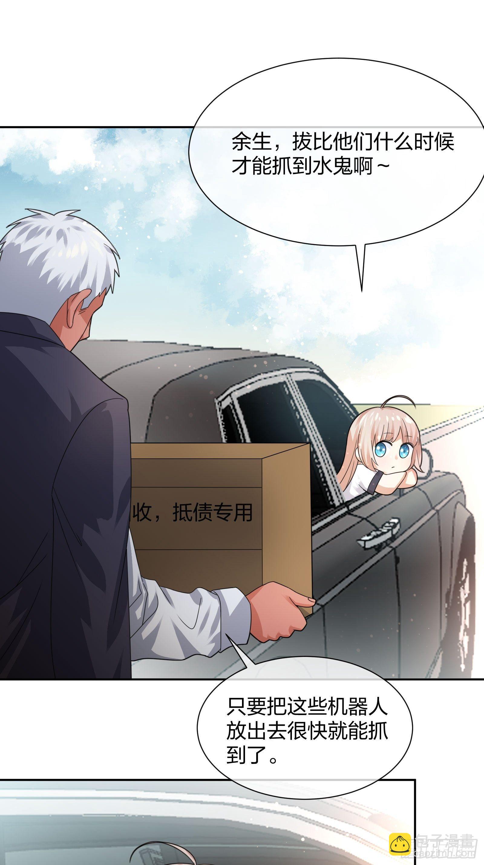 《异能税》臭丫头 第24页