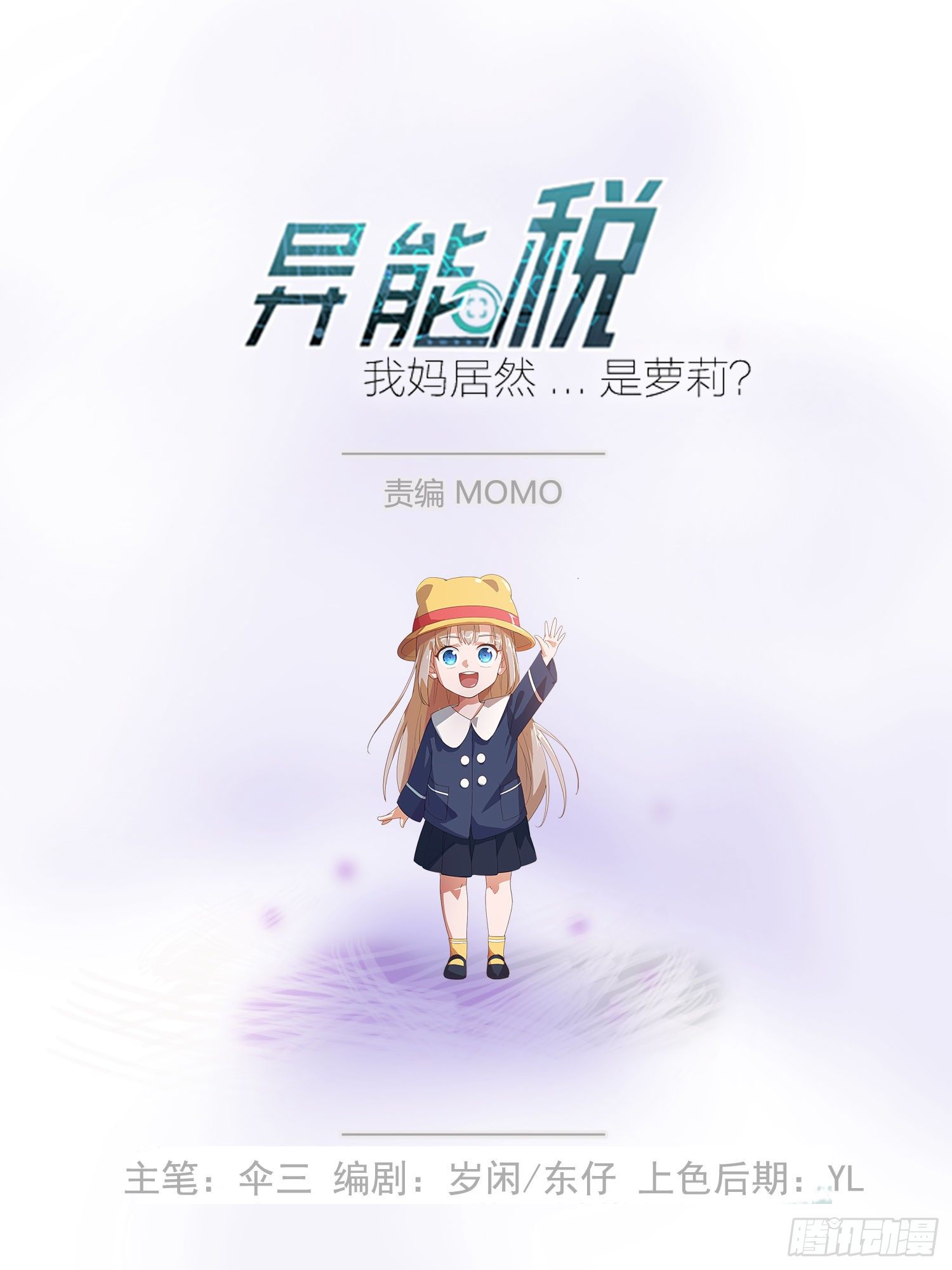 《异能税》臭丫头 第2页