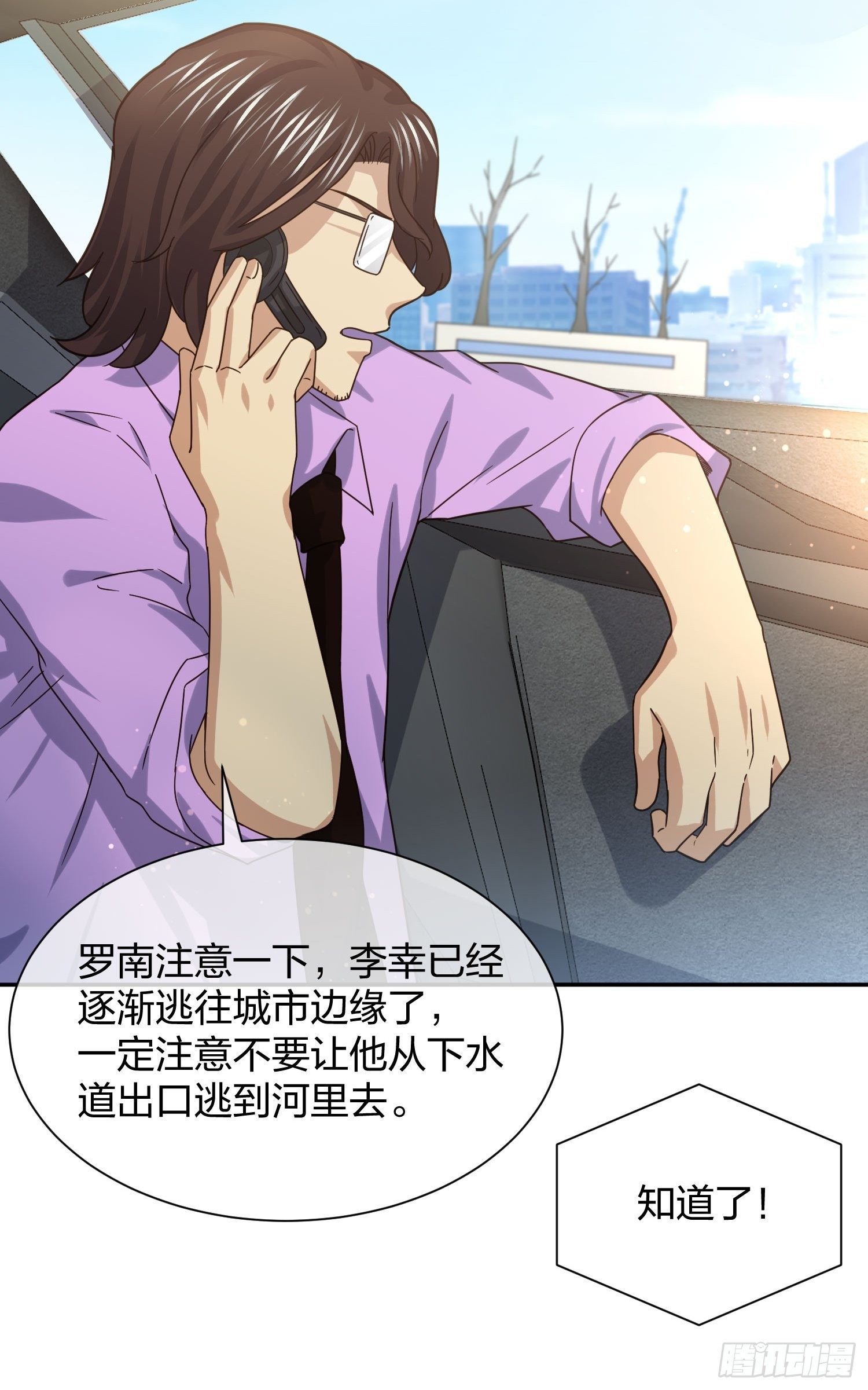 《异能税》臭丫头 第6页