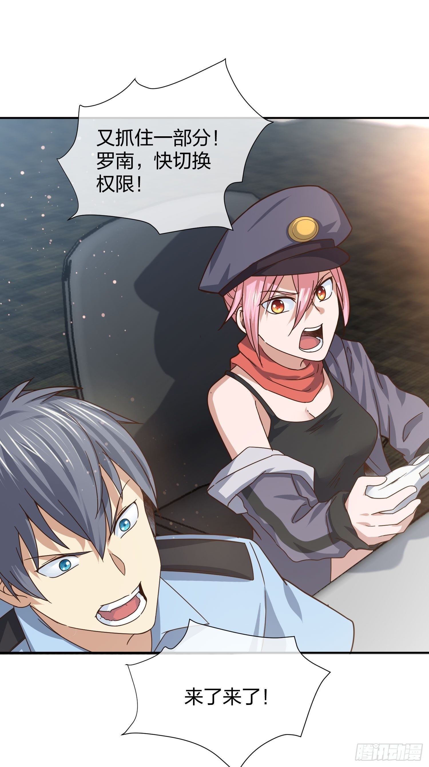 《异能税》臭丫头 第7页