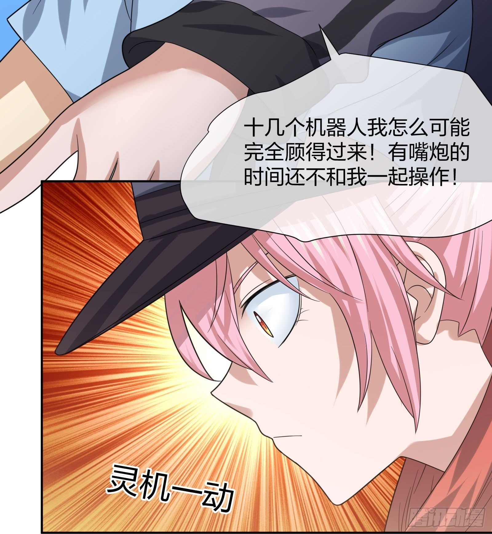 《异能税》蚁多咬死象 第19页