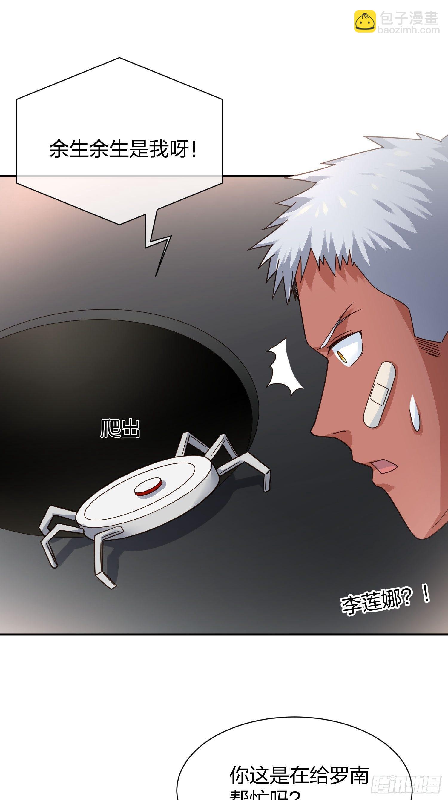 《异能税》蚁多咬死象 第39页