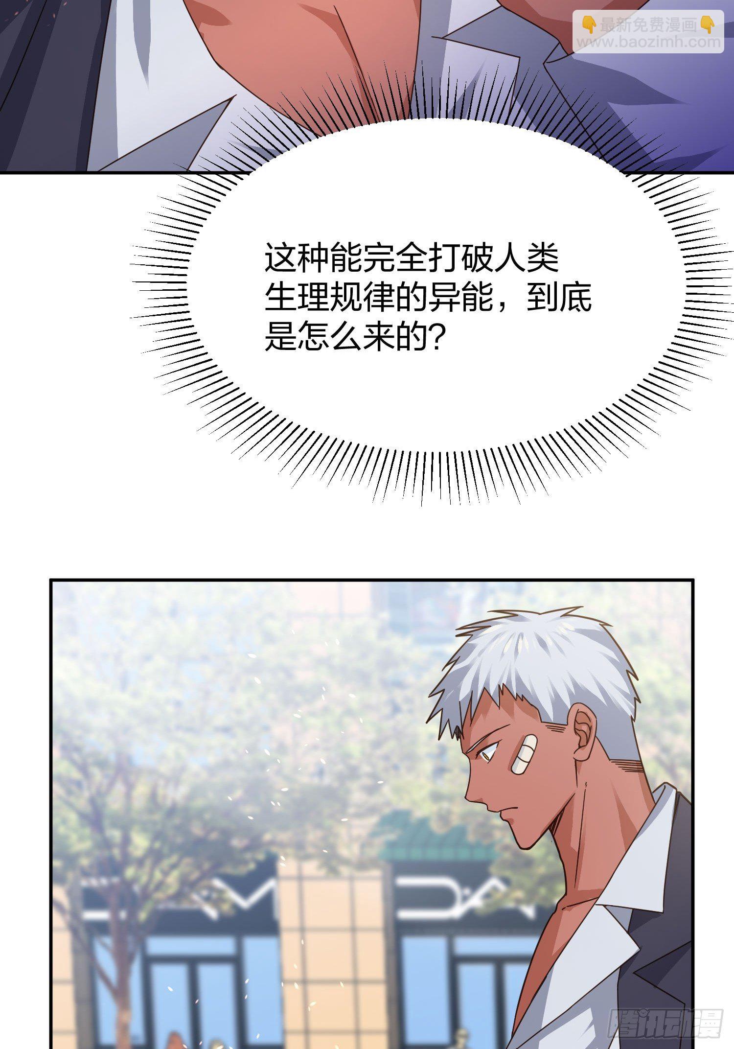 《异能税》蚁多咬死象 第44页