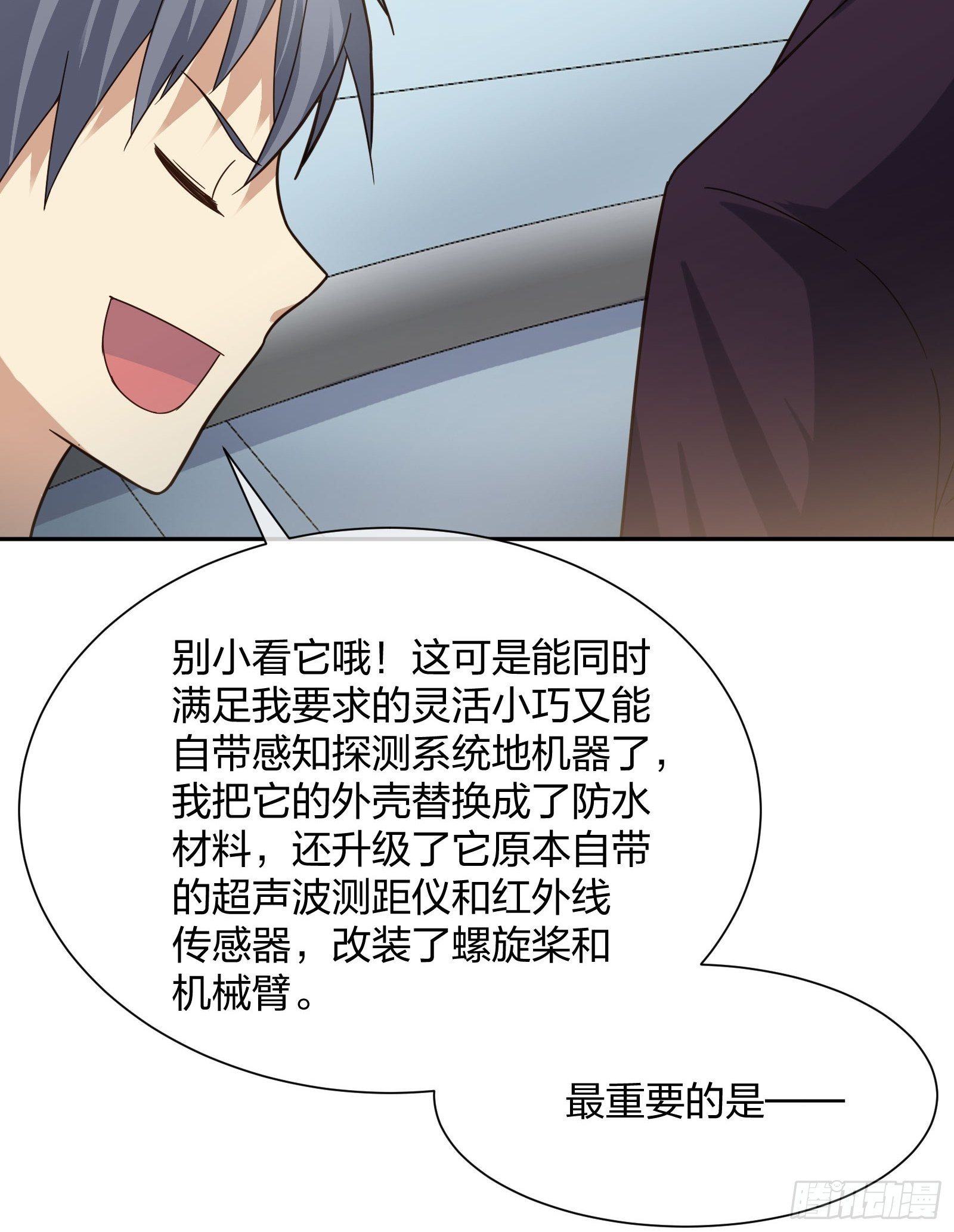 《异能税》改装破烂 第28页