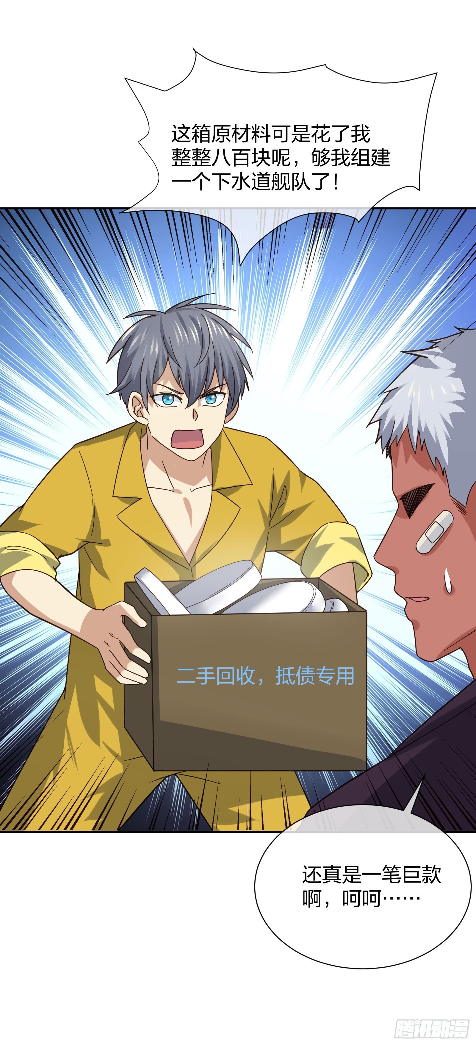 《异能税》改装破烂 第29页