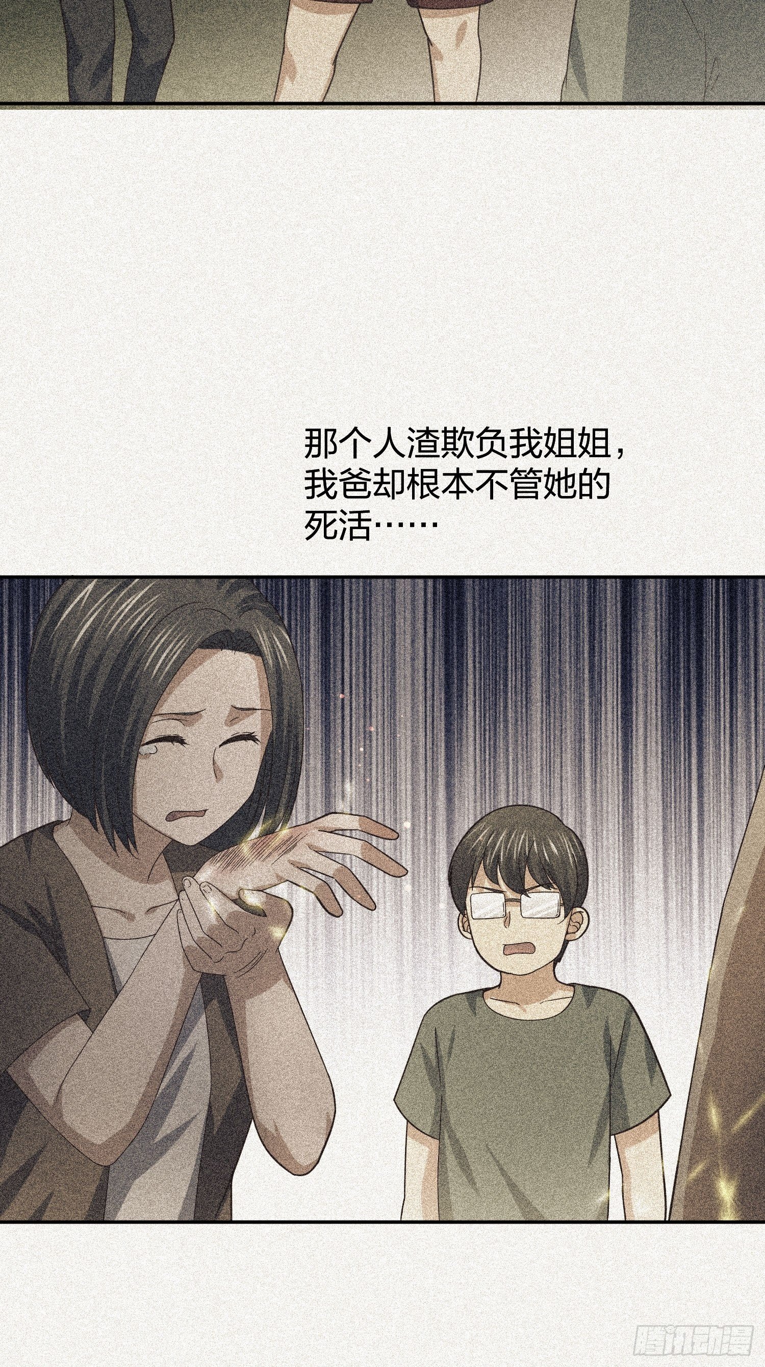 《异能税》灵异事件的真相 第10页