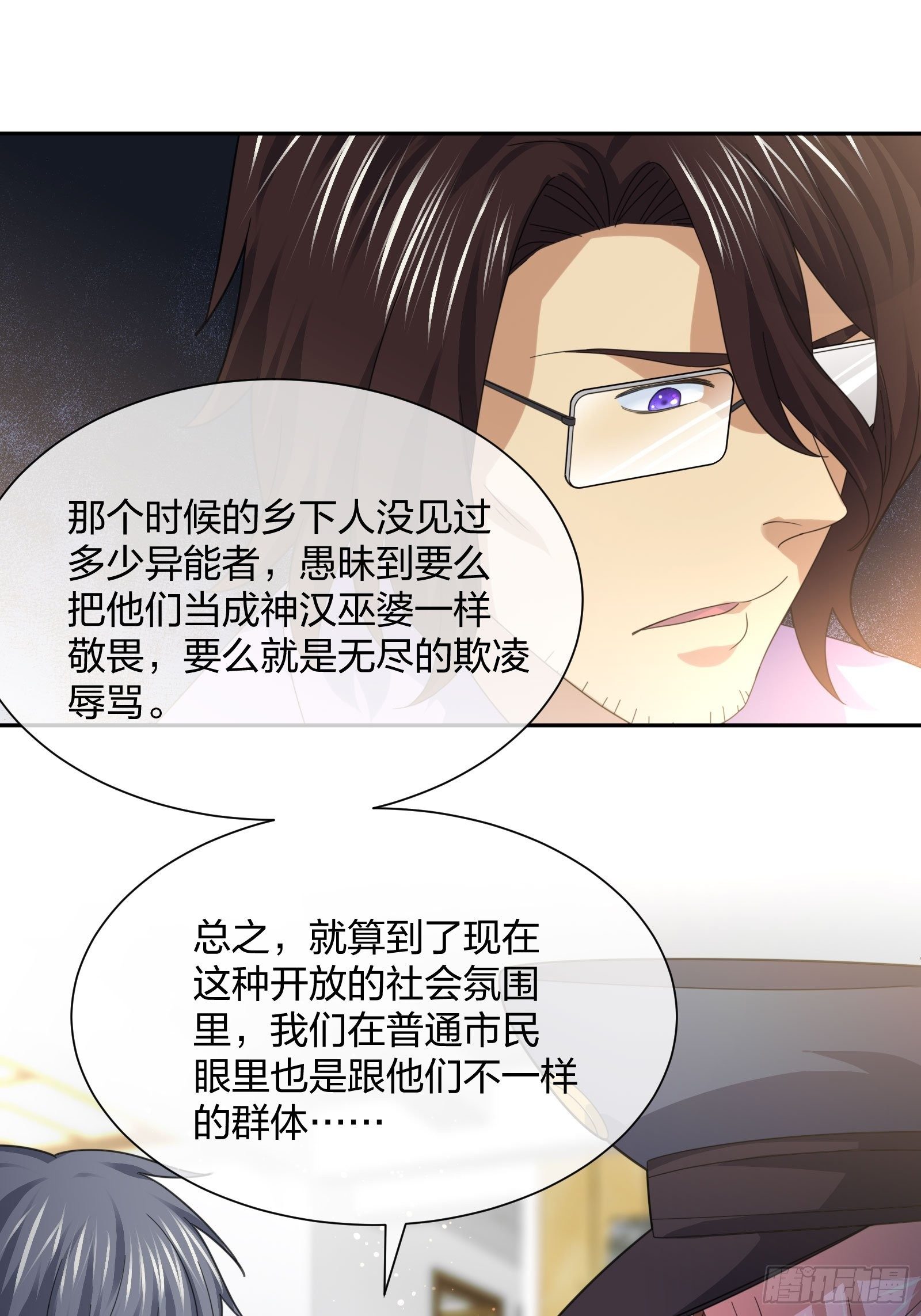《异能税》灵异事件的真相 第21页