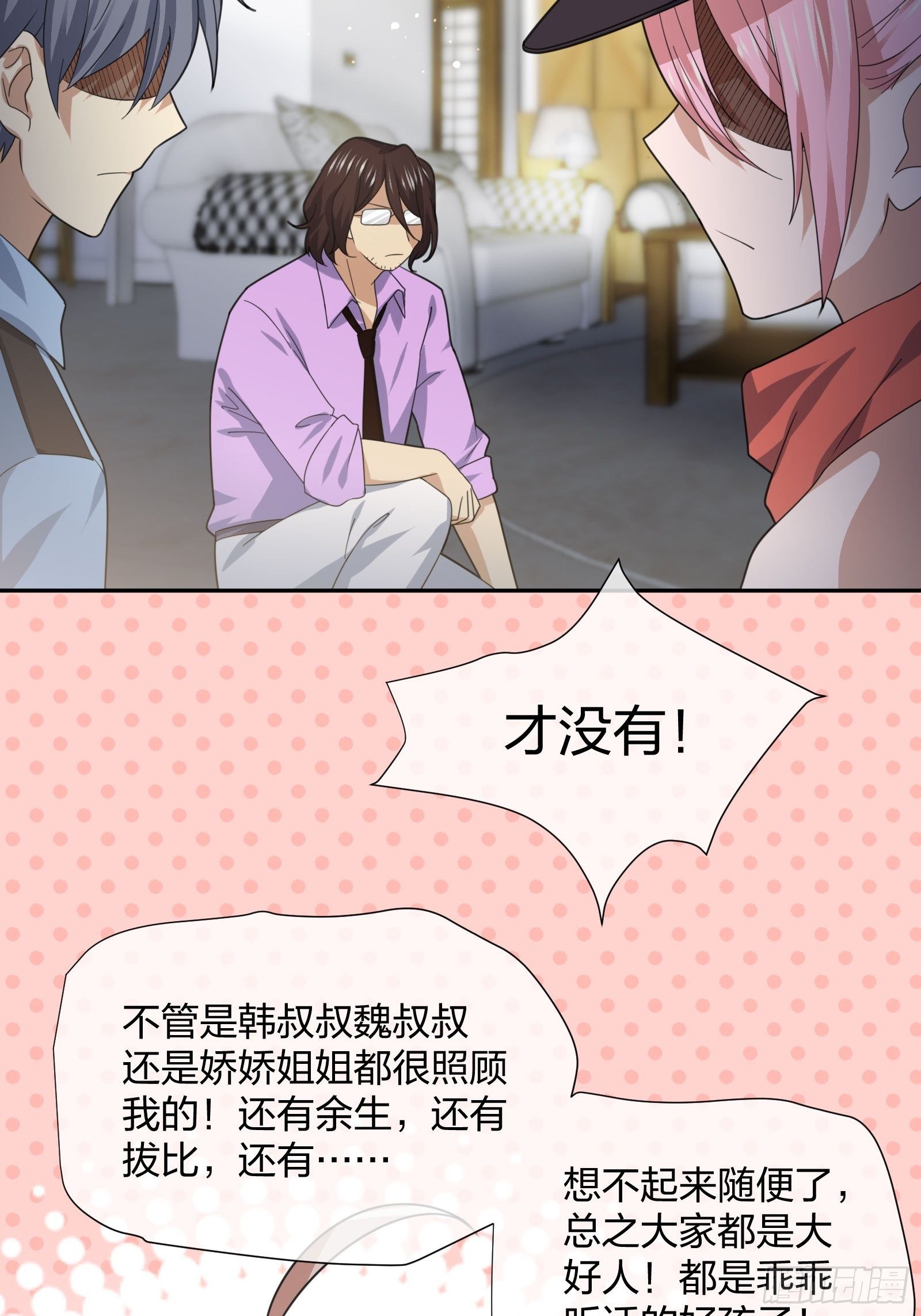 《异能税》灵异事件的真相 第22页