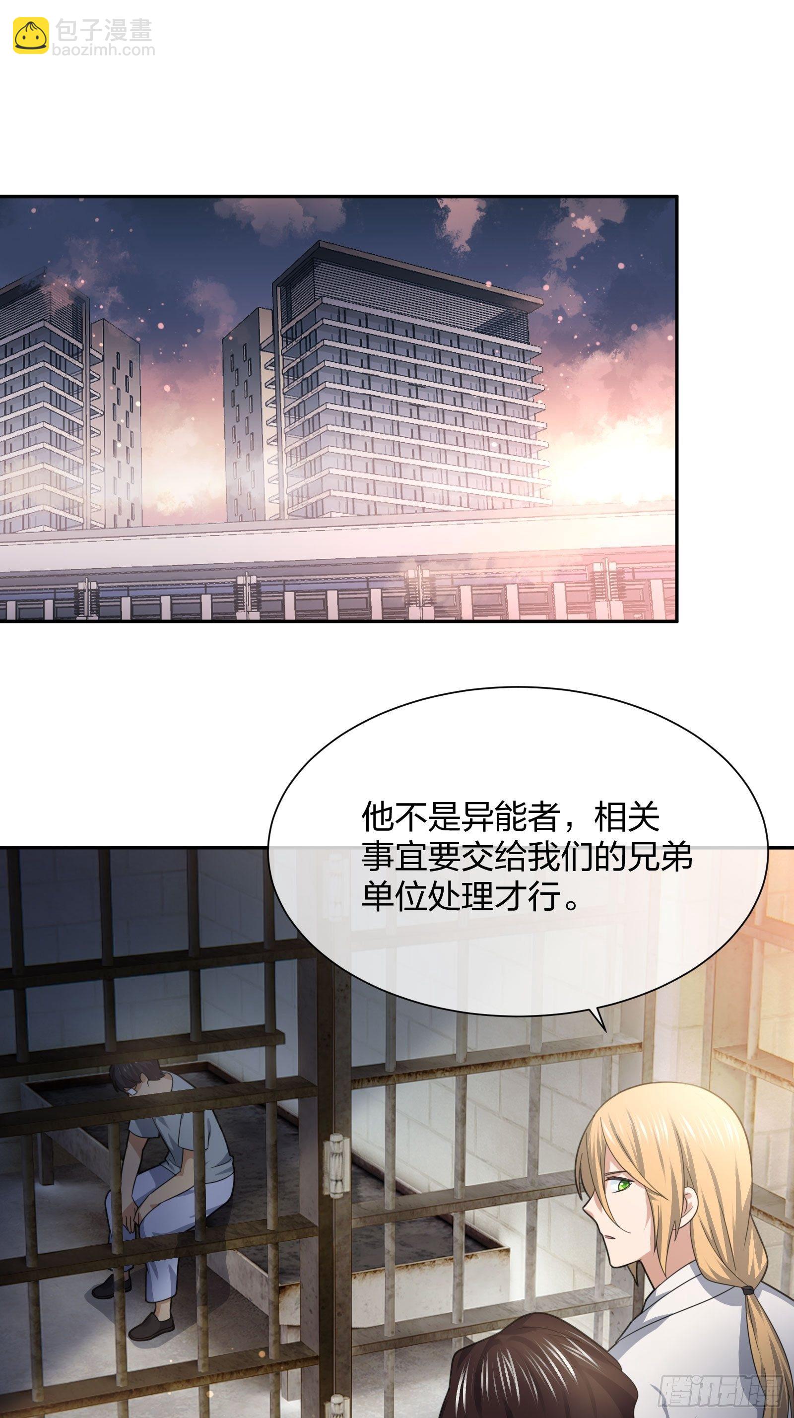《异能税》灵异事件的真相 第25页