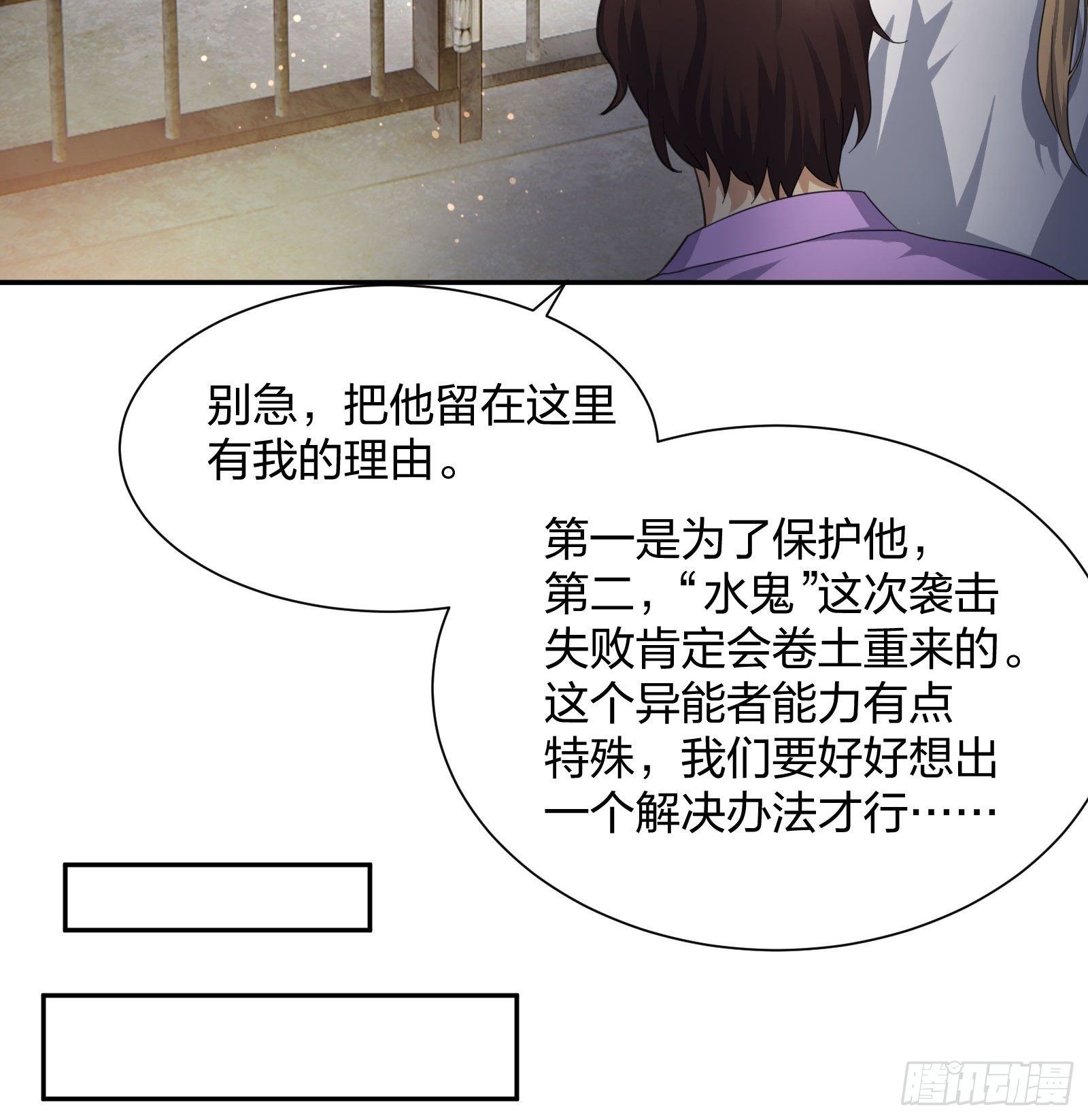 《异能税》灵异事件的真相 第26页