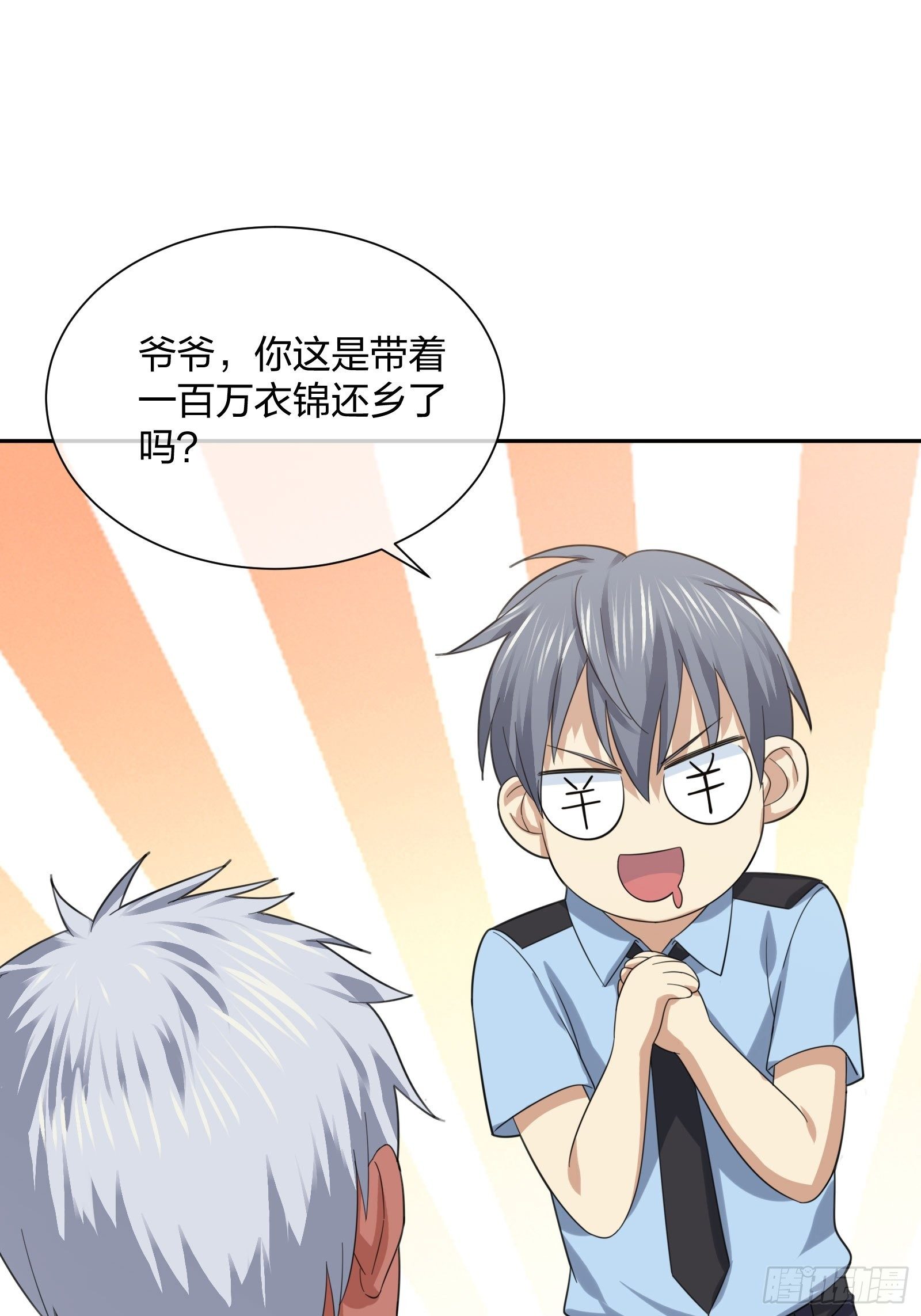 《异能税》灵异事件的真相 第33页