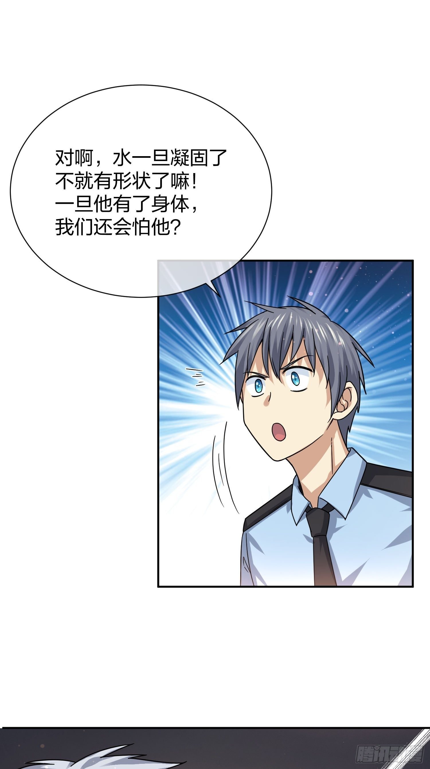 《异能税》灵异事件的真相 第37页