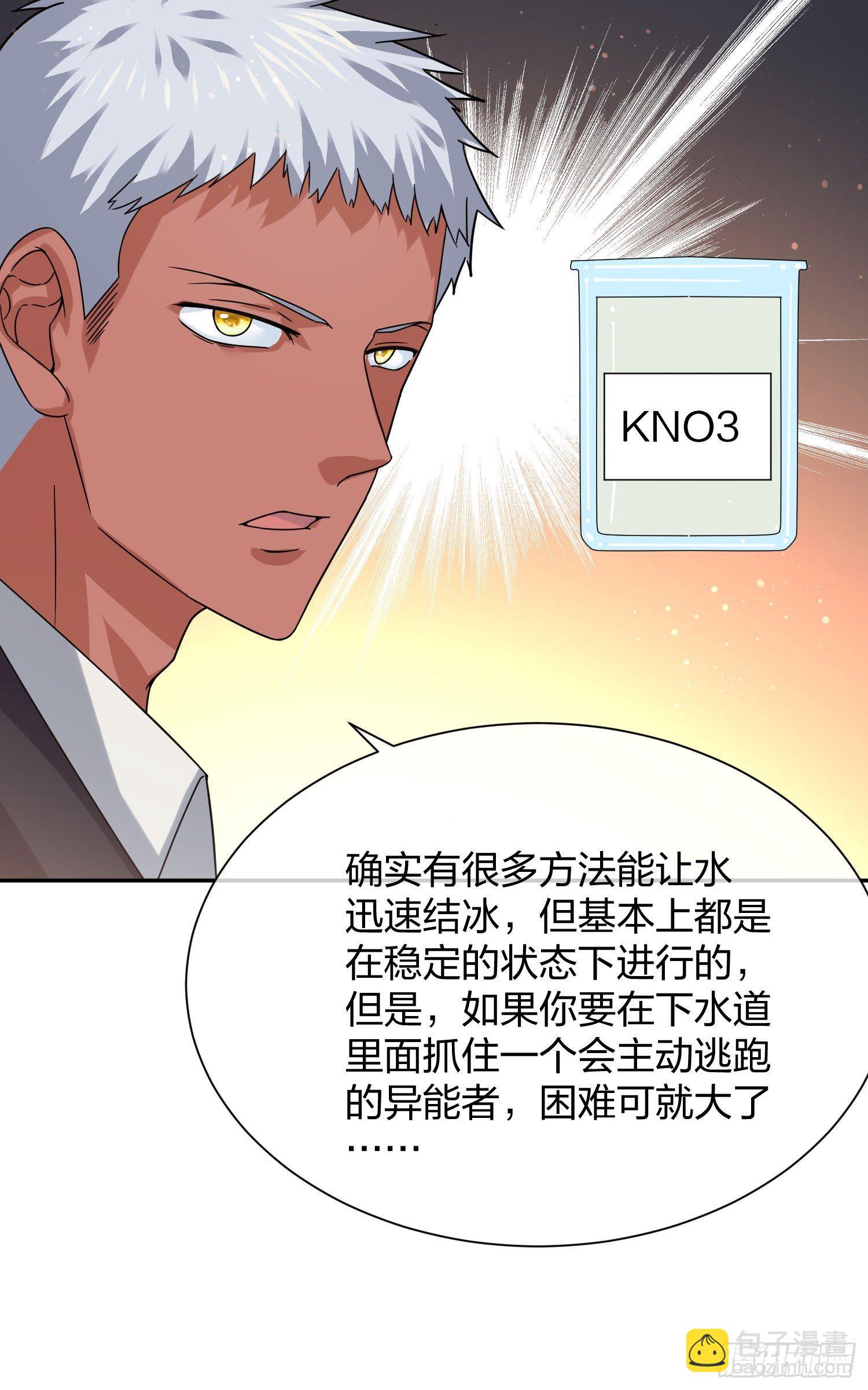《异能税》灵异事件的真相 第38页