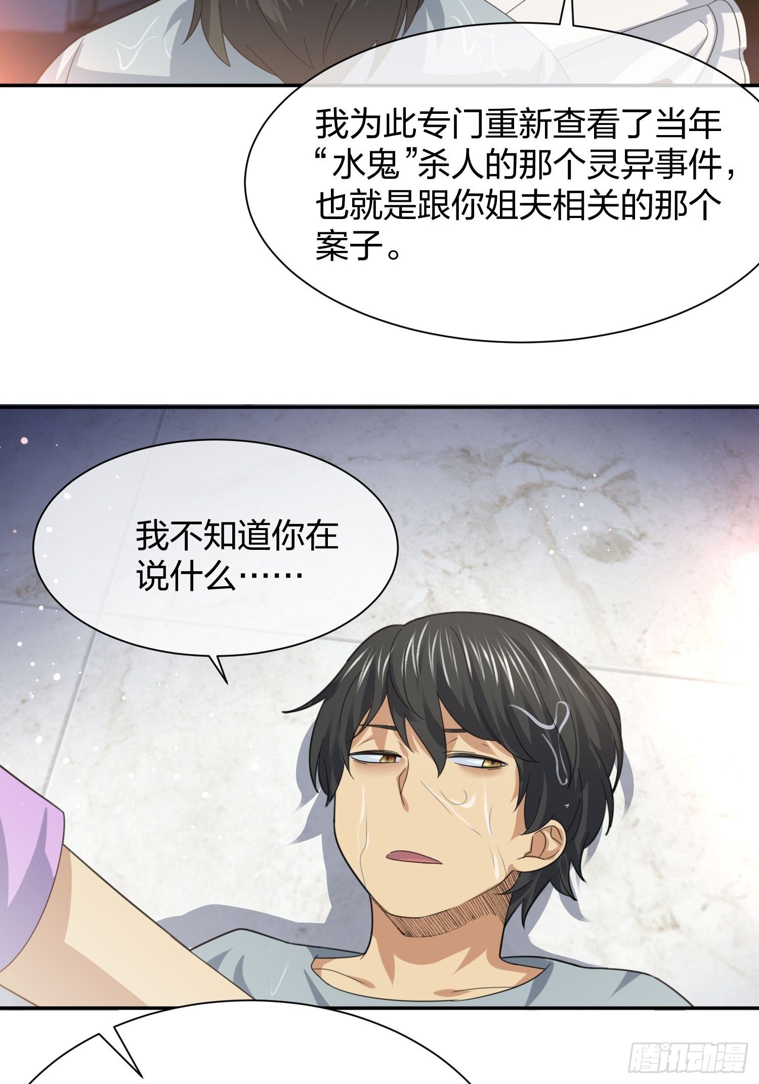 《异能税》灵异事件的真相 第4页