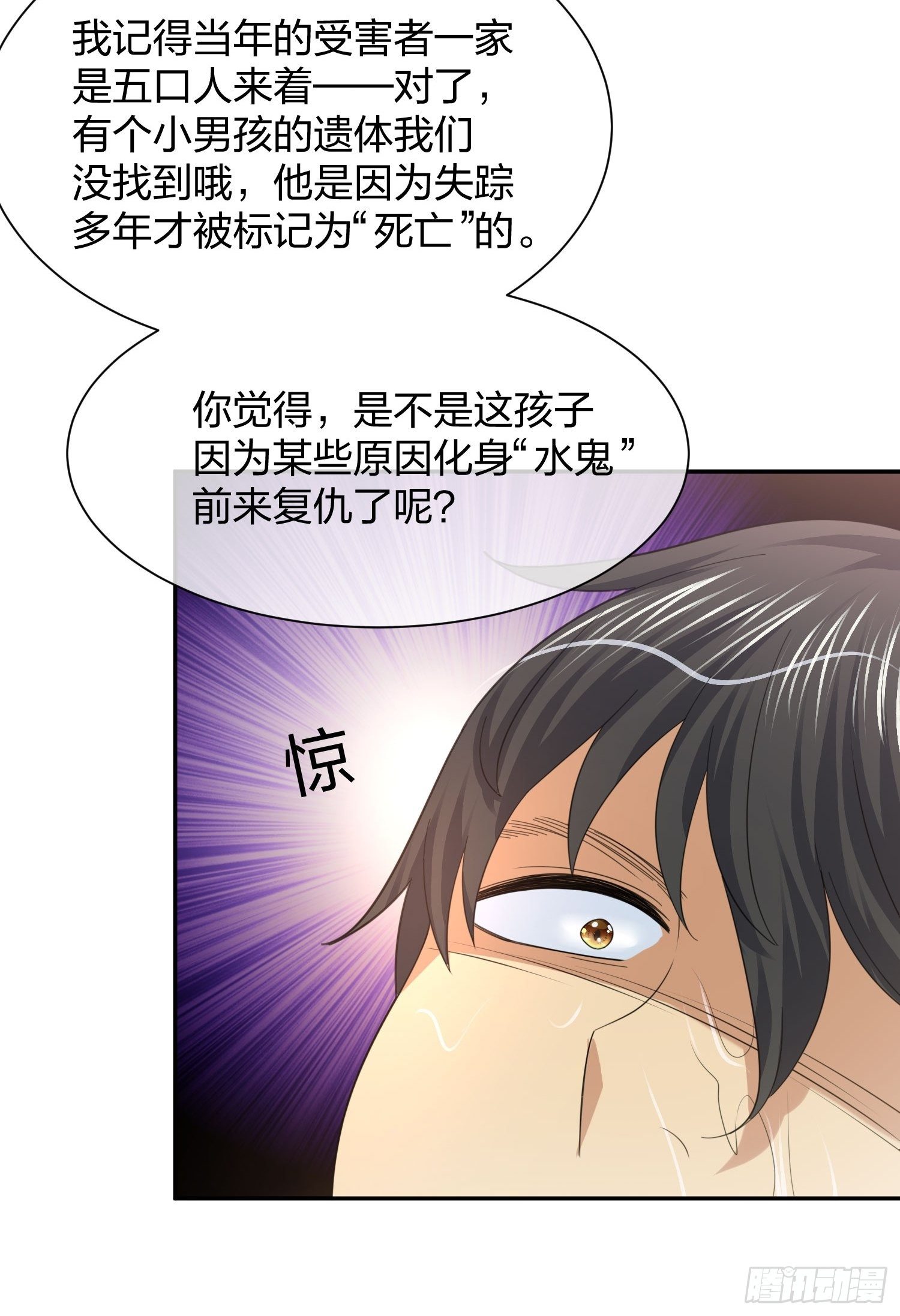 《异能税》灵异事件的真相 第5页