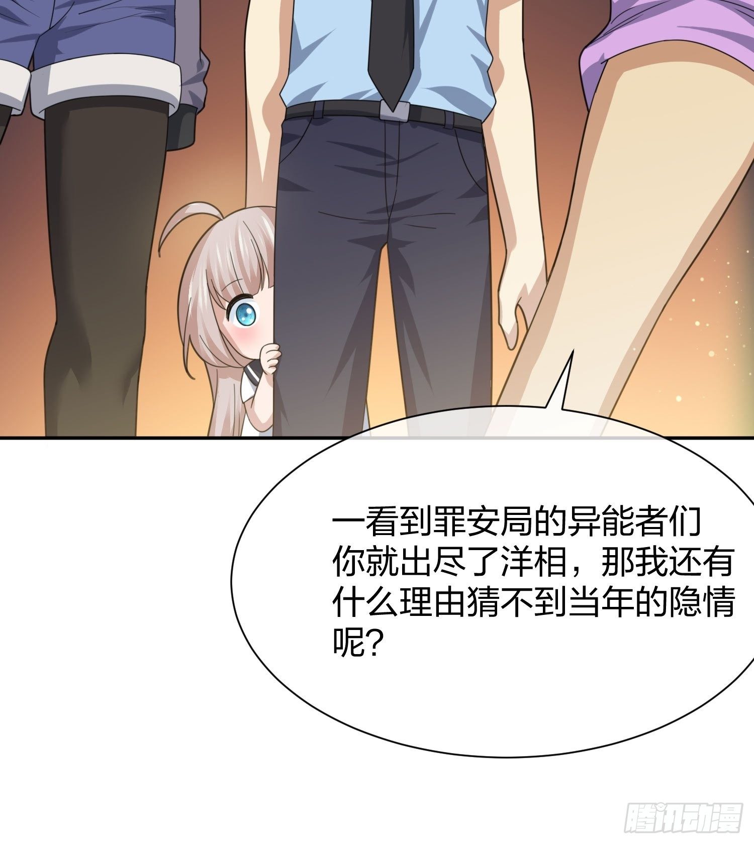 《异能税》灵异事件的真相 第7页