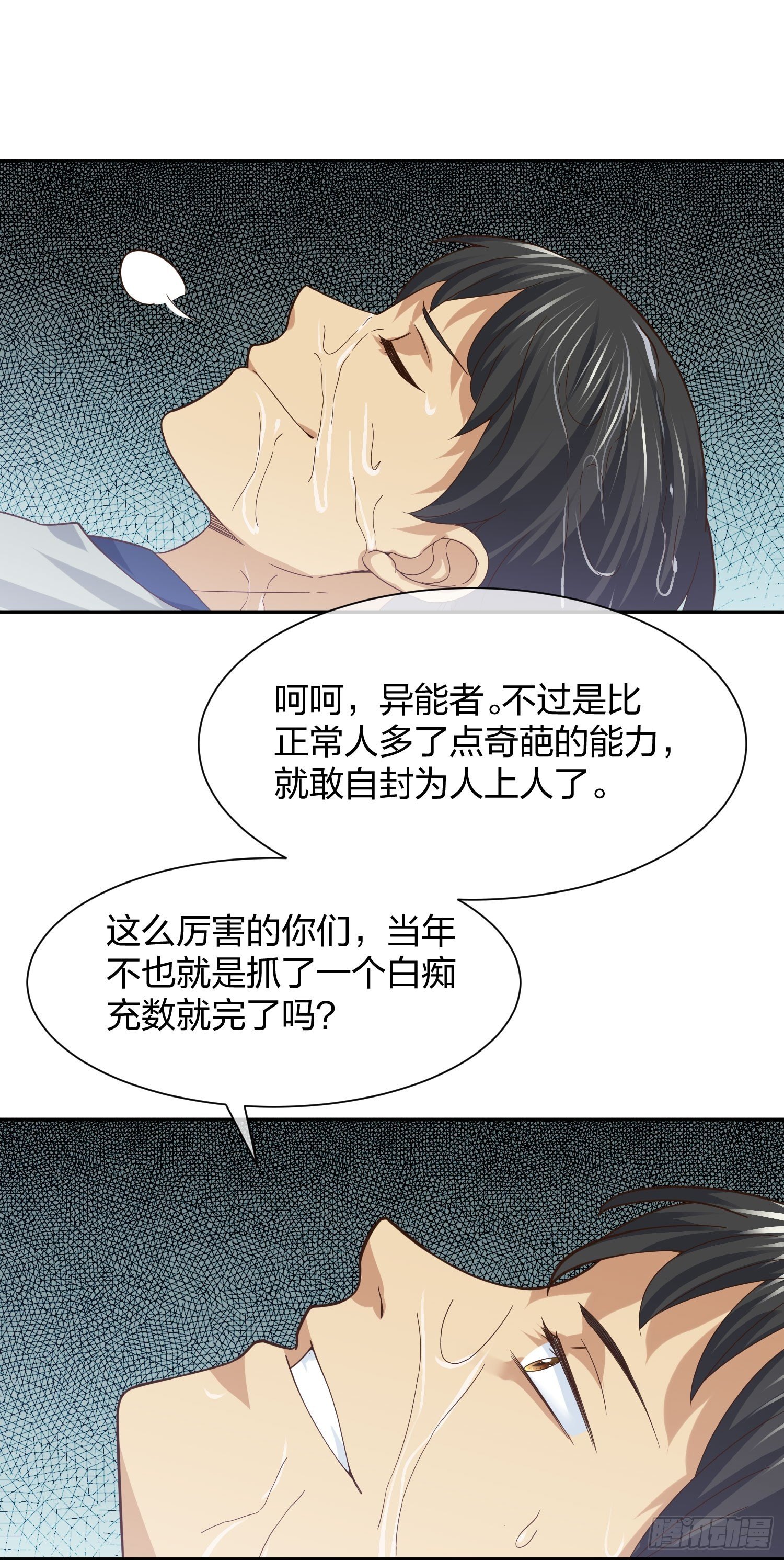《异能税》灵异事件的真相 第8页
