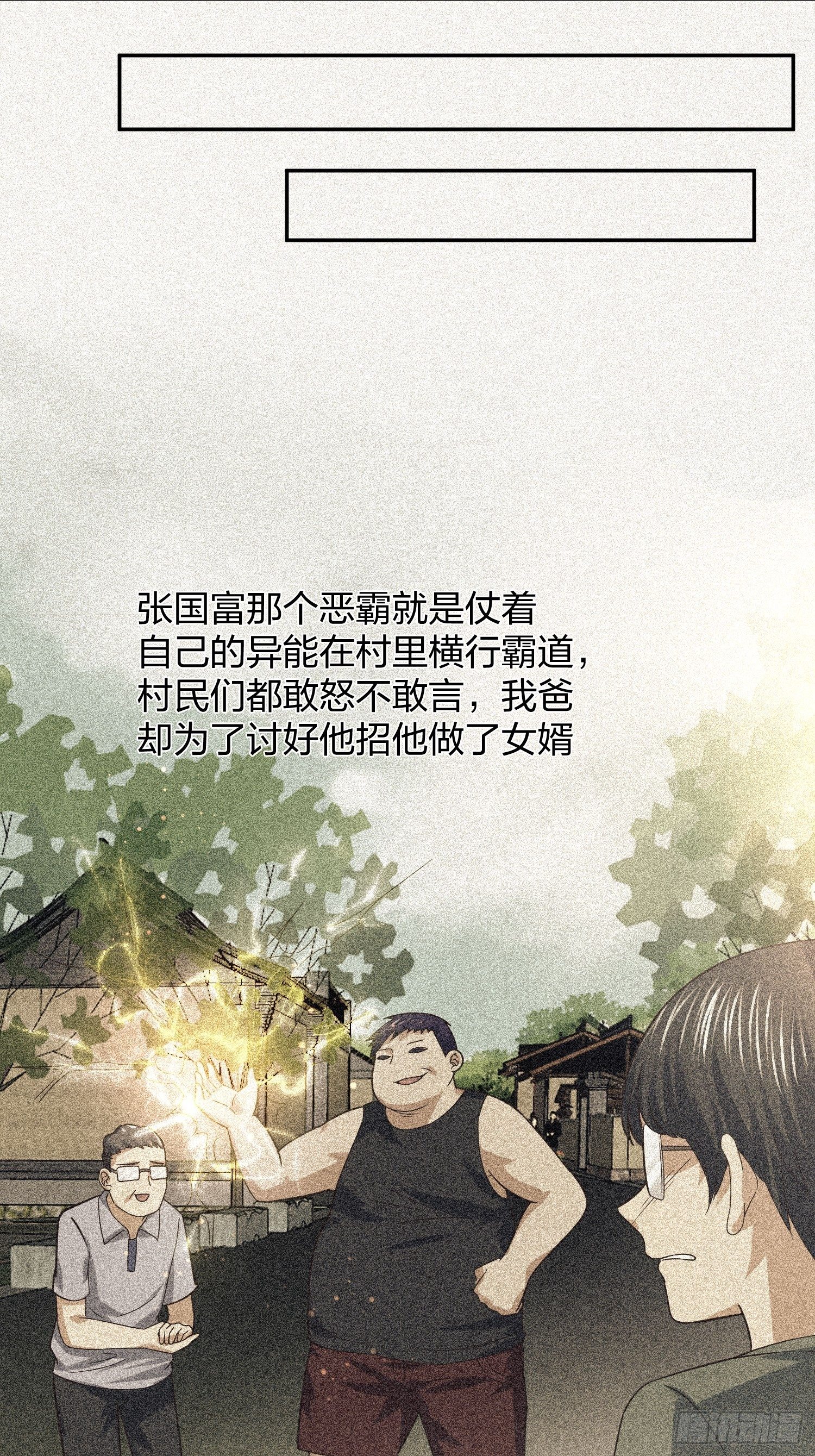 《异能税》灵异事件的真相 第9页