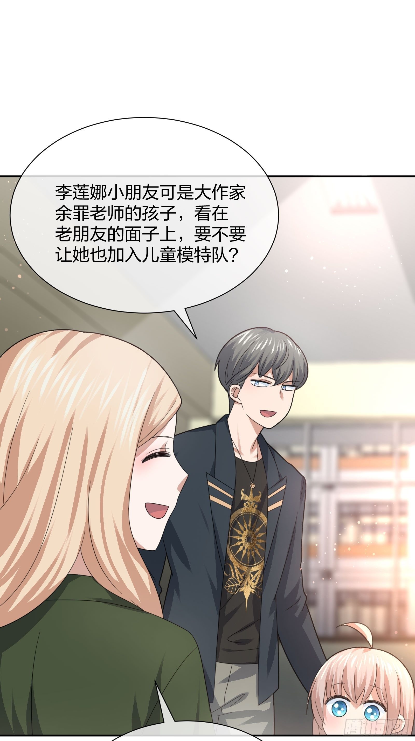 《异能税》小狗仔 第13页