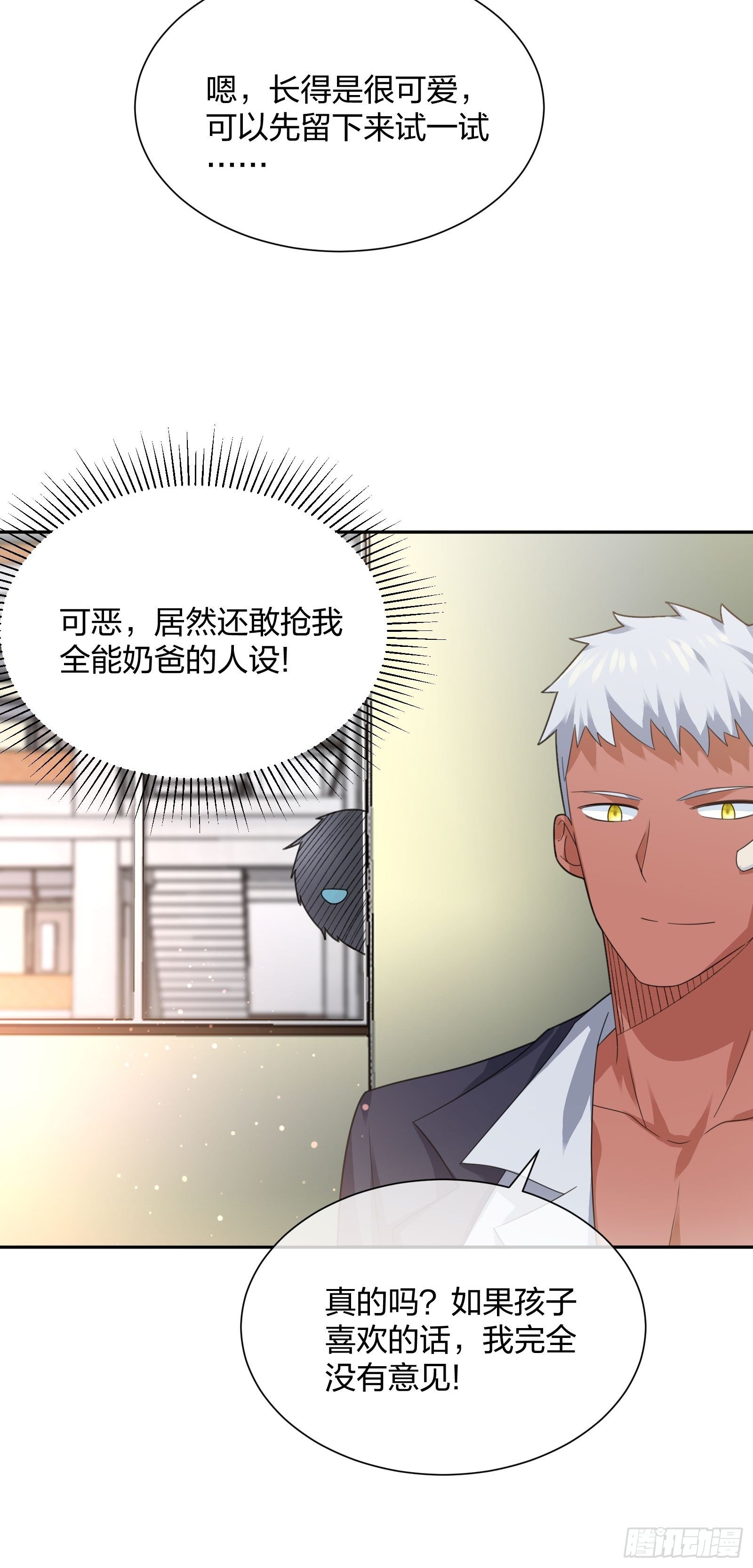 《异能税》小狗仔 第14页