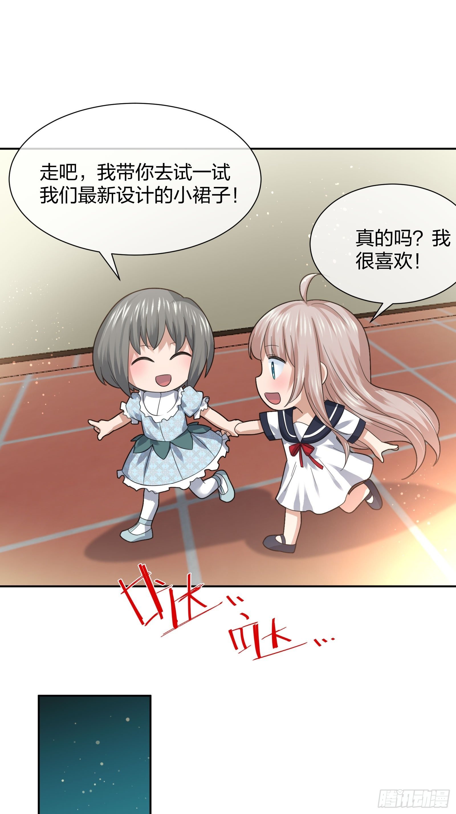《异能税》小狗仔 第15页