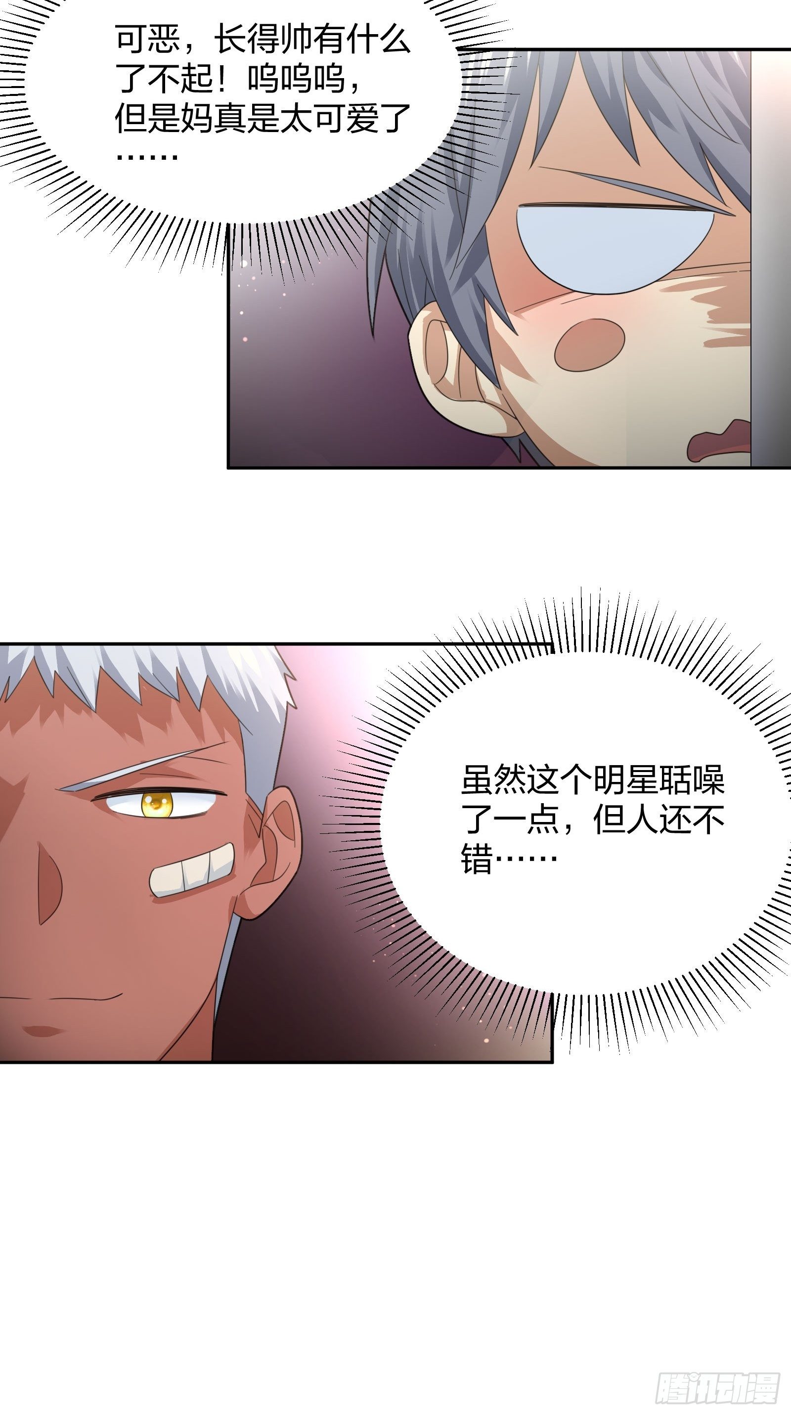 《异能税》小狗仔 第22页