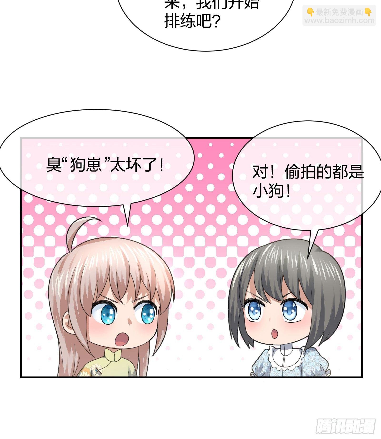 《异能税》小狗仔 第29页