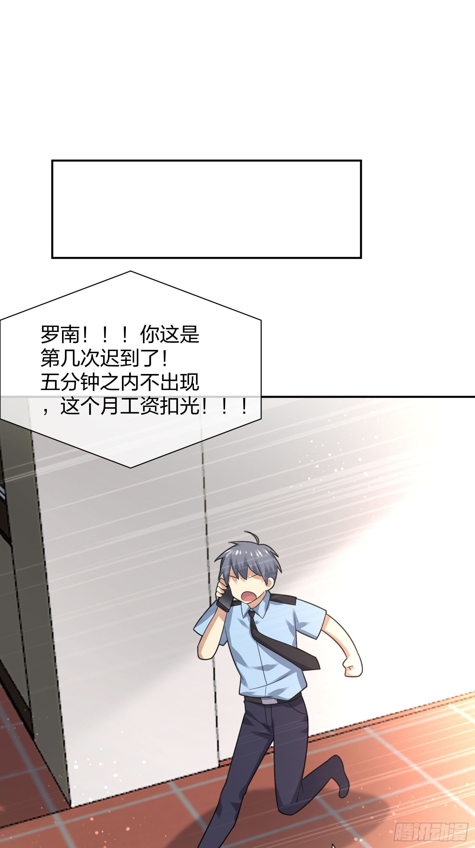 《异能税》小狗仔 第30页