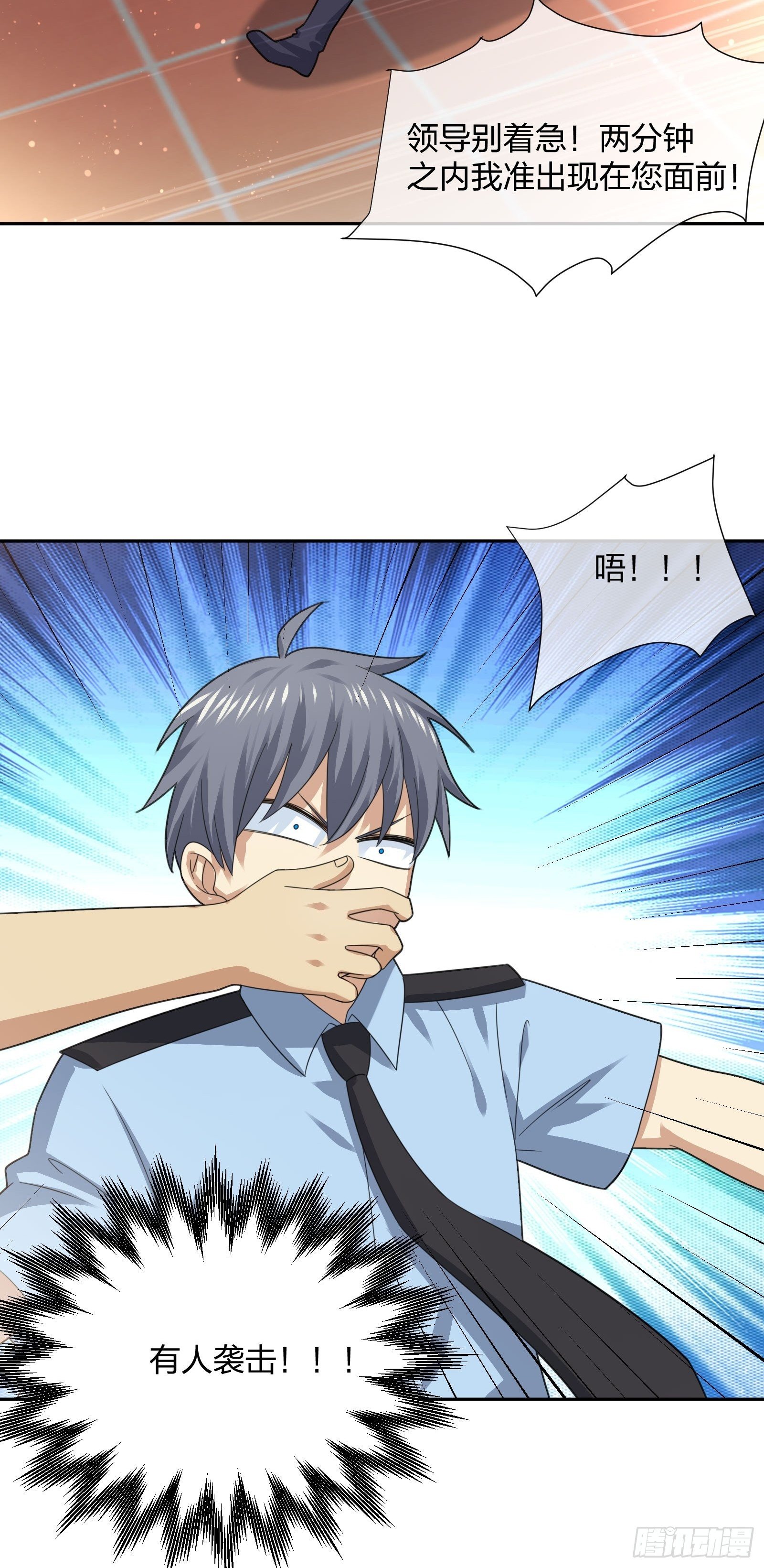 《异能税》小狗仔 第31页