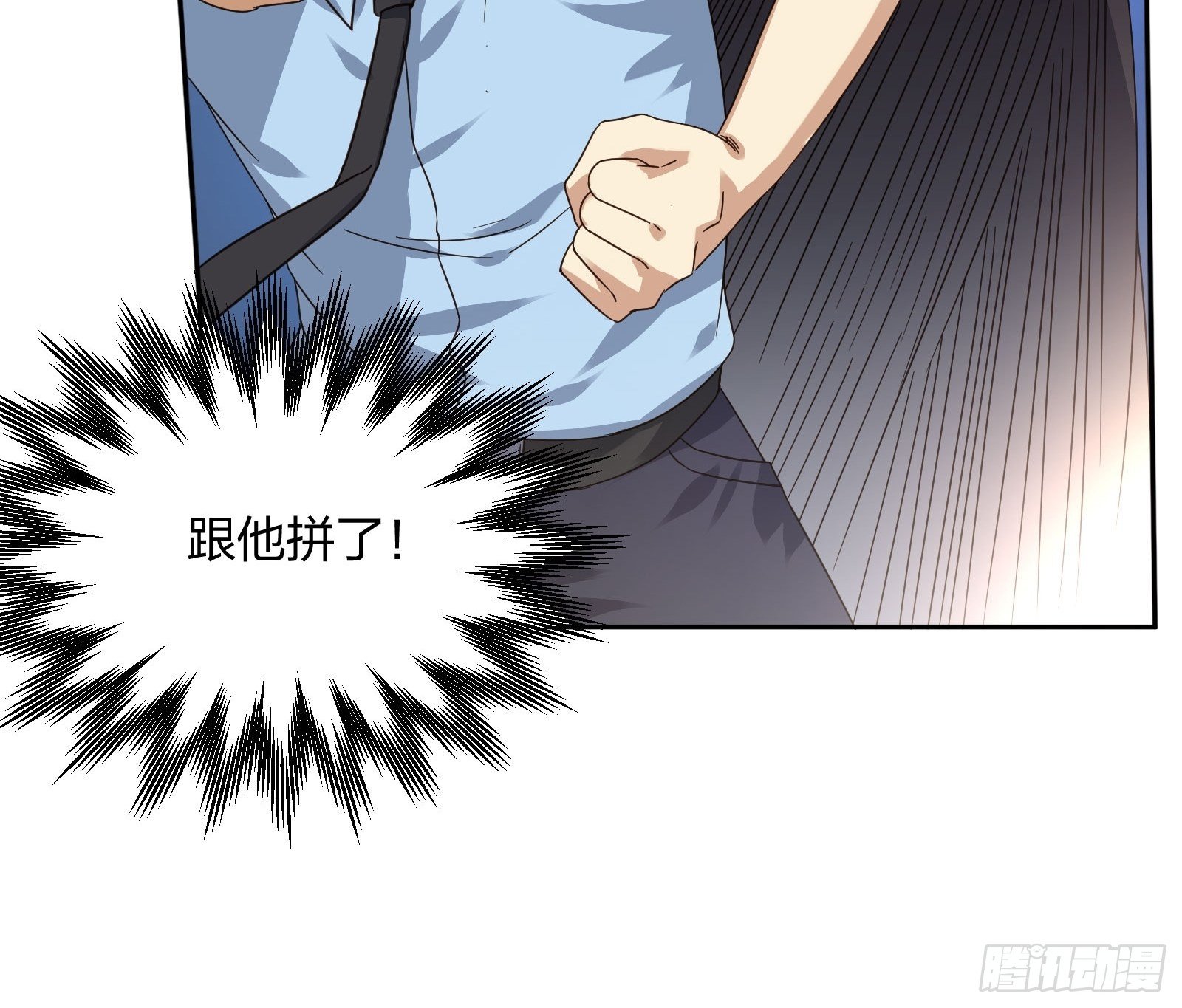 《异能税》小狗仔 第34页