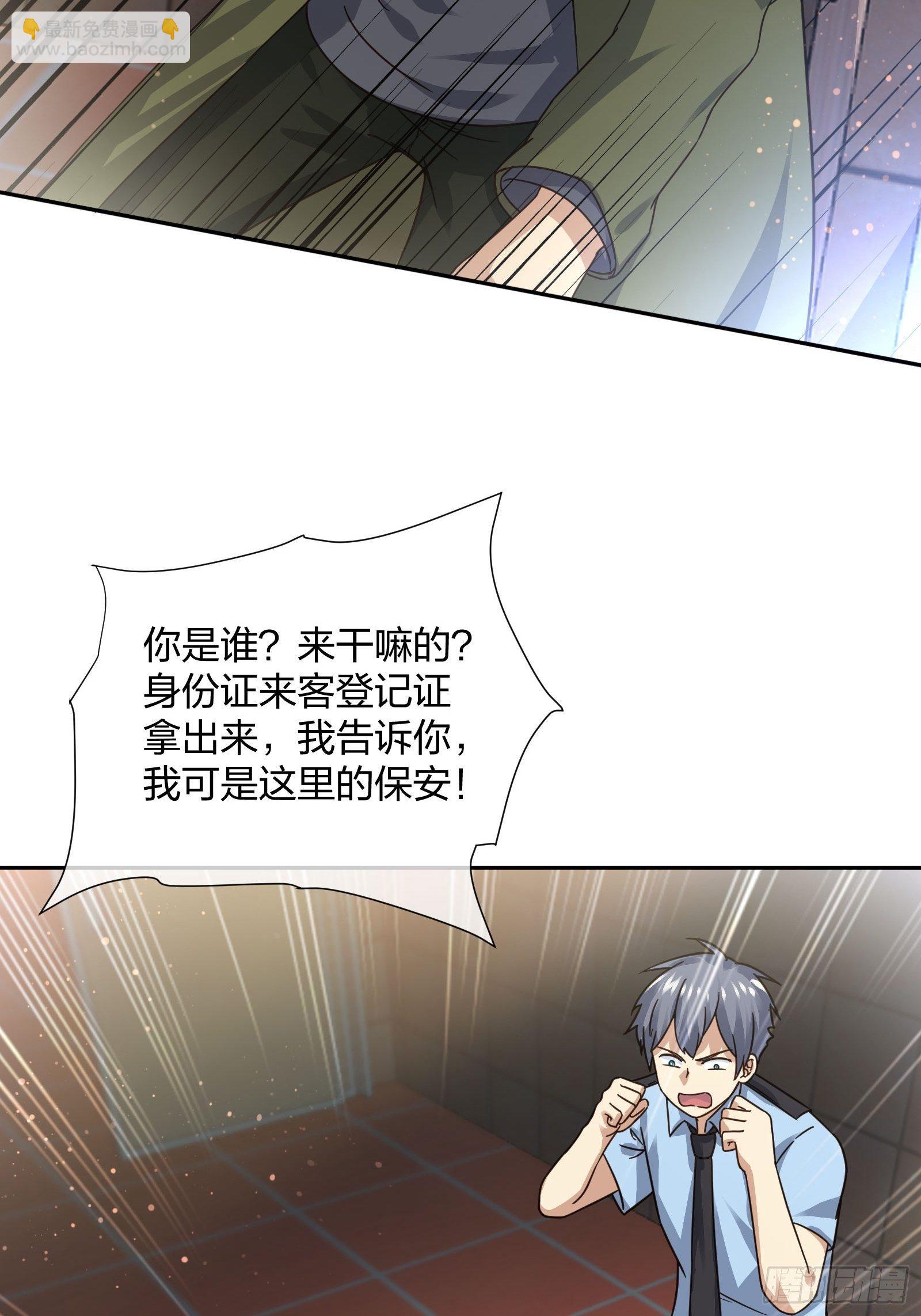 《异能税》小狗仔 第36页