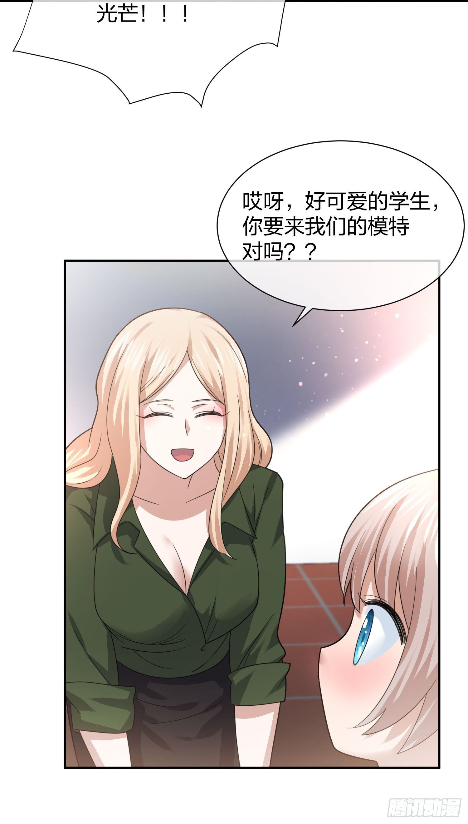 《异能税》小狗仔 第7页