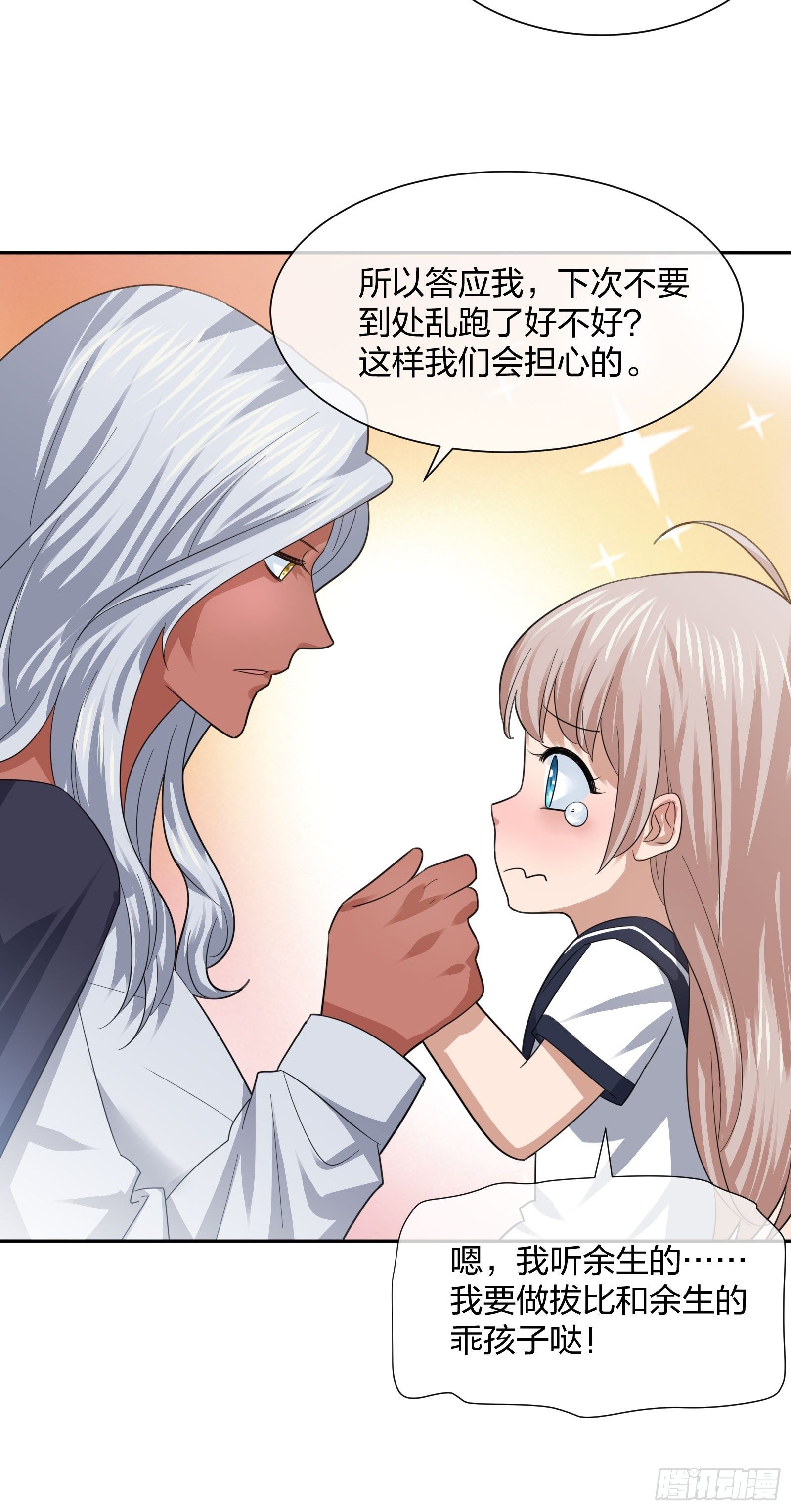 《异能税》恶魔萝莉 第12页