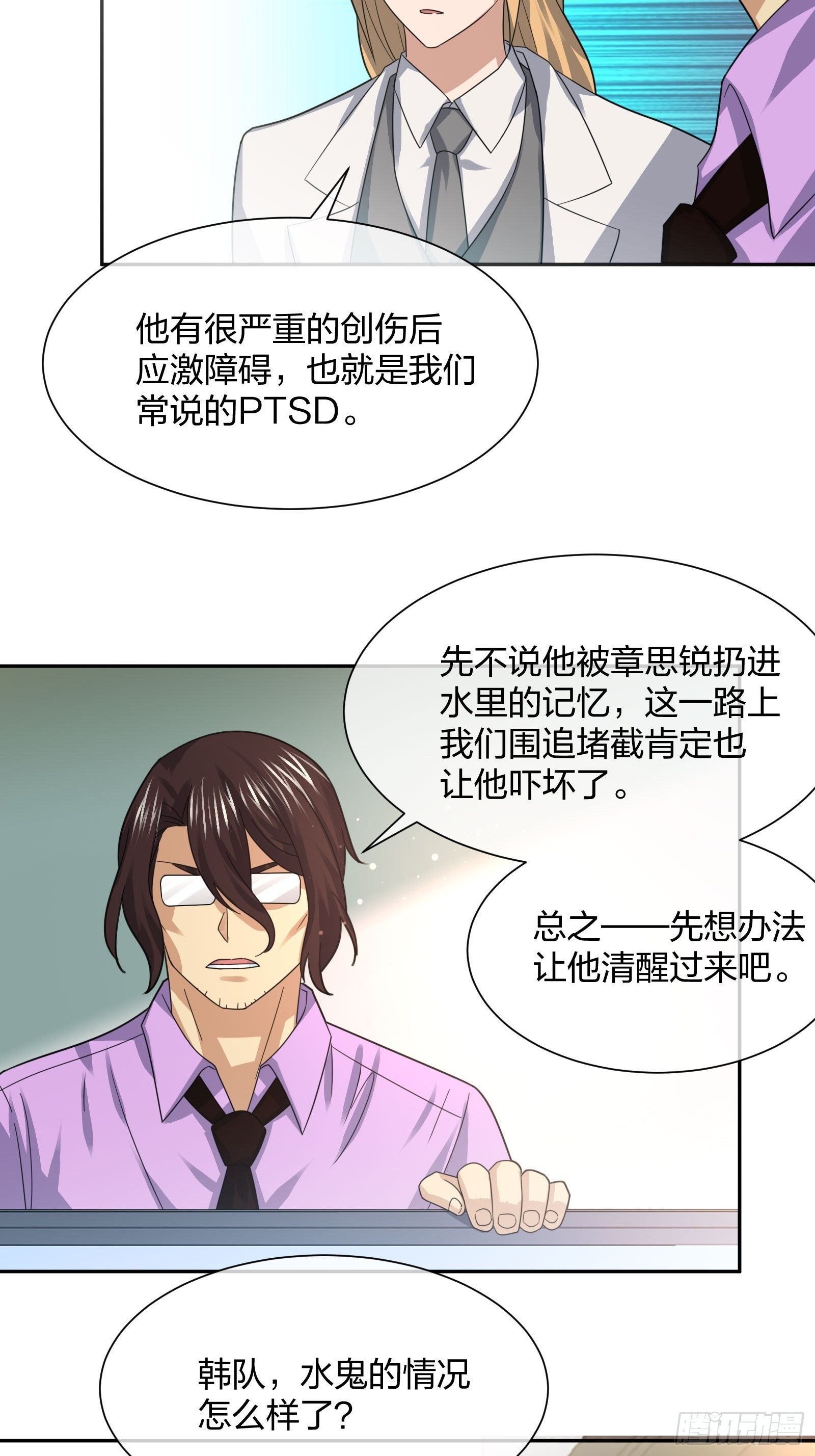 《异能税》恶魔萝莉 第20页