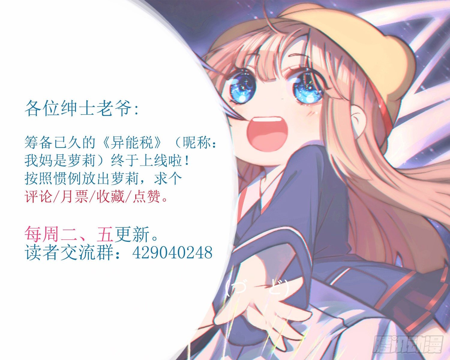 《异能税》恶魔萝莉 第44页