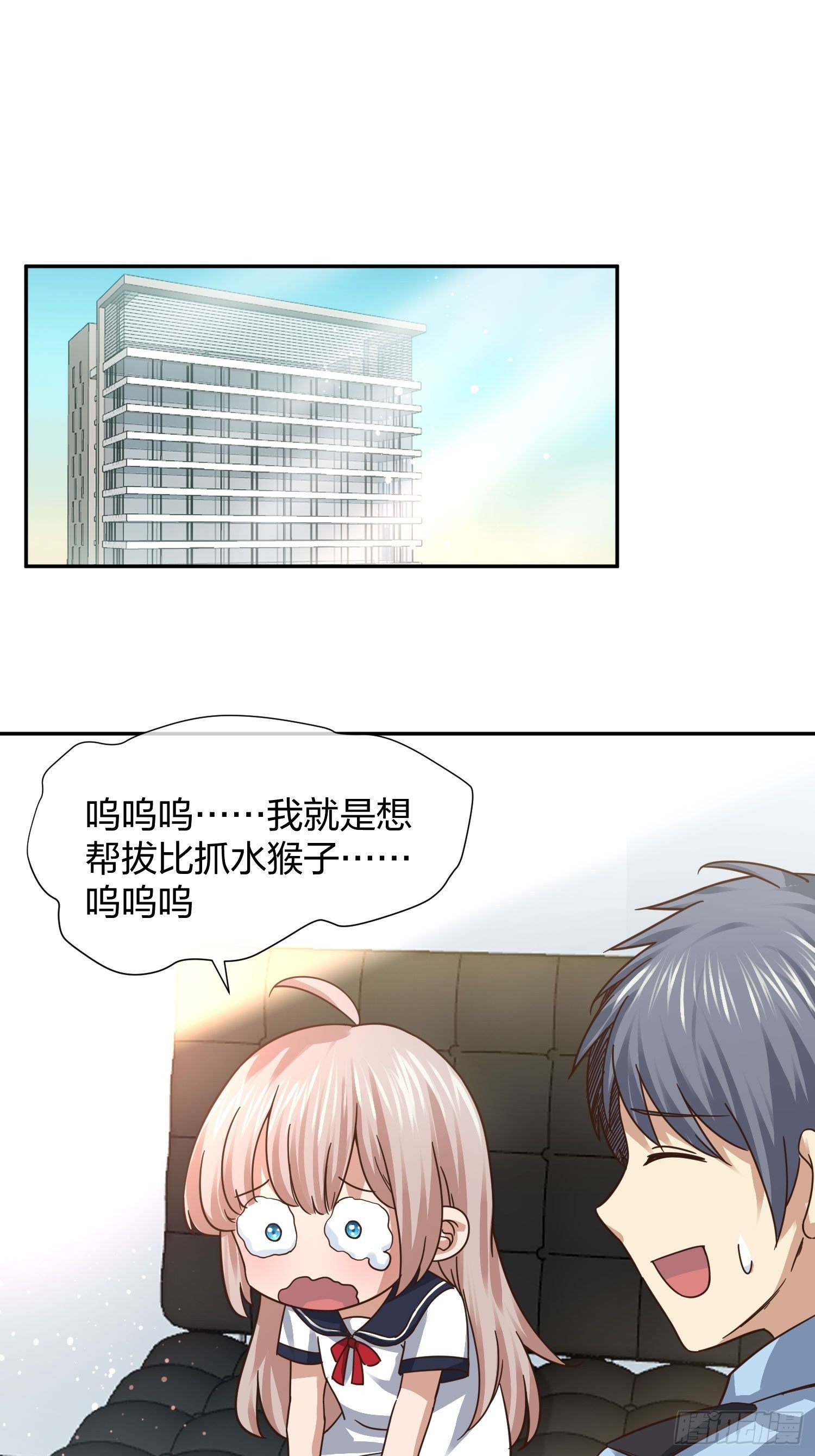 《异能税》恶魔萝莉 第9页