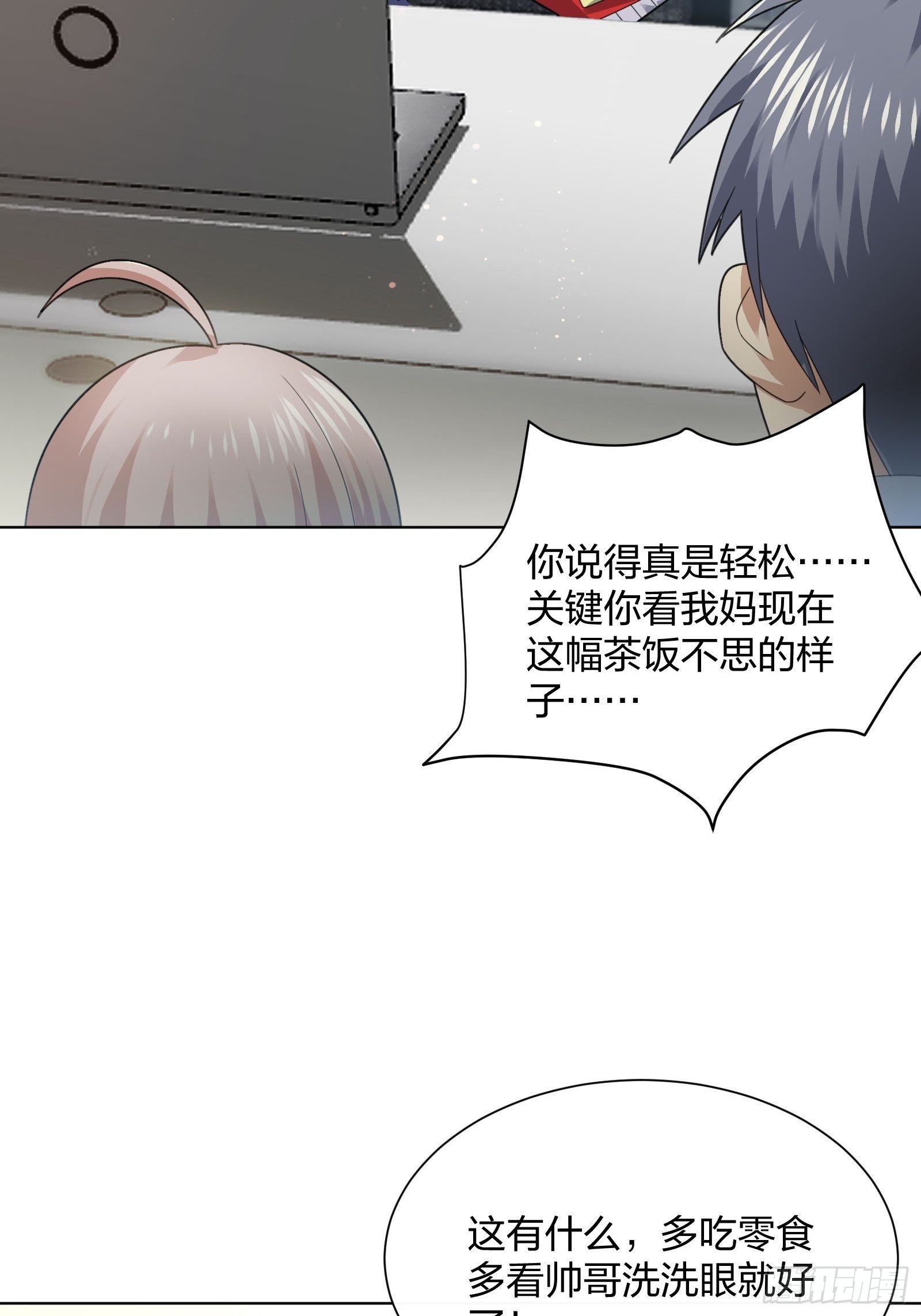 《异能税》母子哪有隔夜仇 第14页