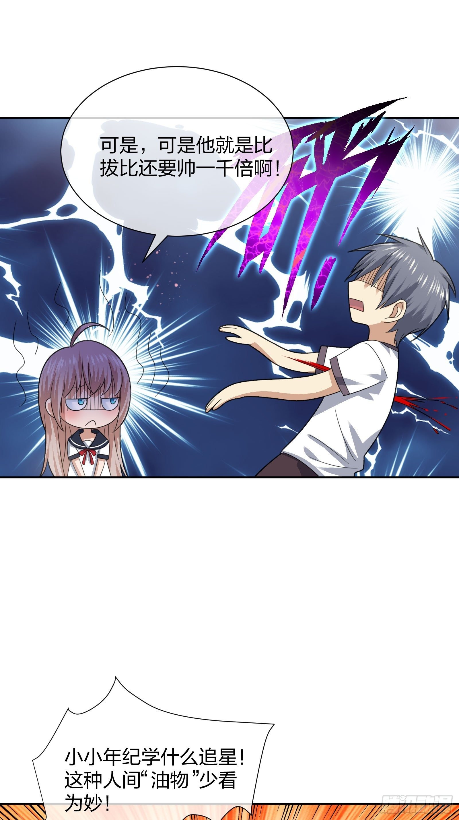 《异能税》母子哪有隔夜仇 第21页