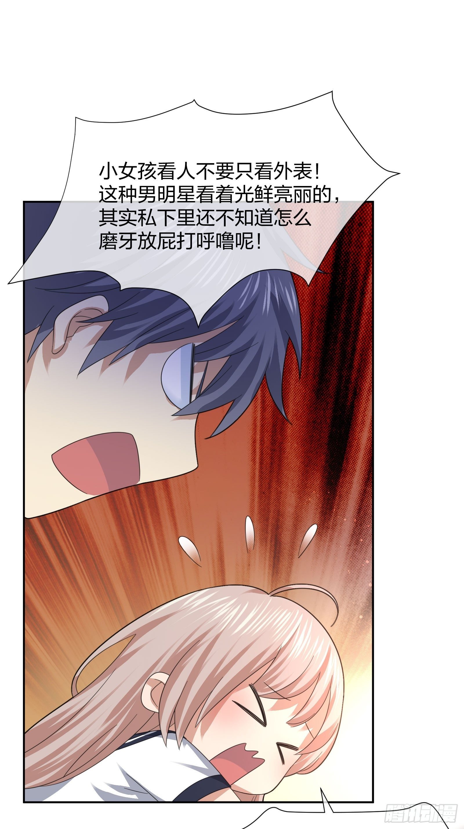 《异能税》母子哪有隔夜仇 第23页