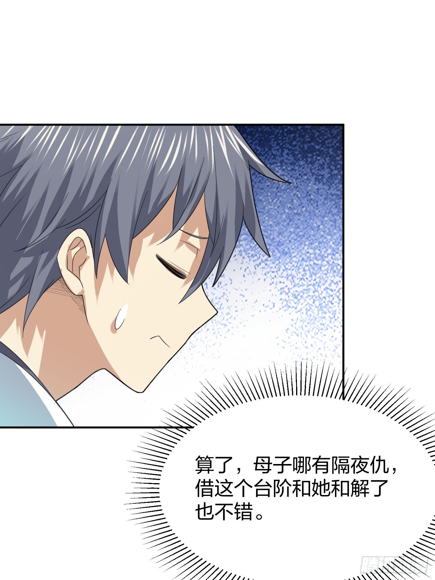 《异能税》母子哪有隔夜仇 第37页