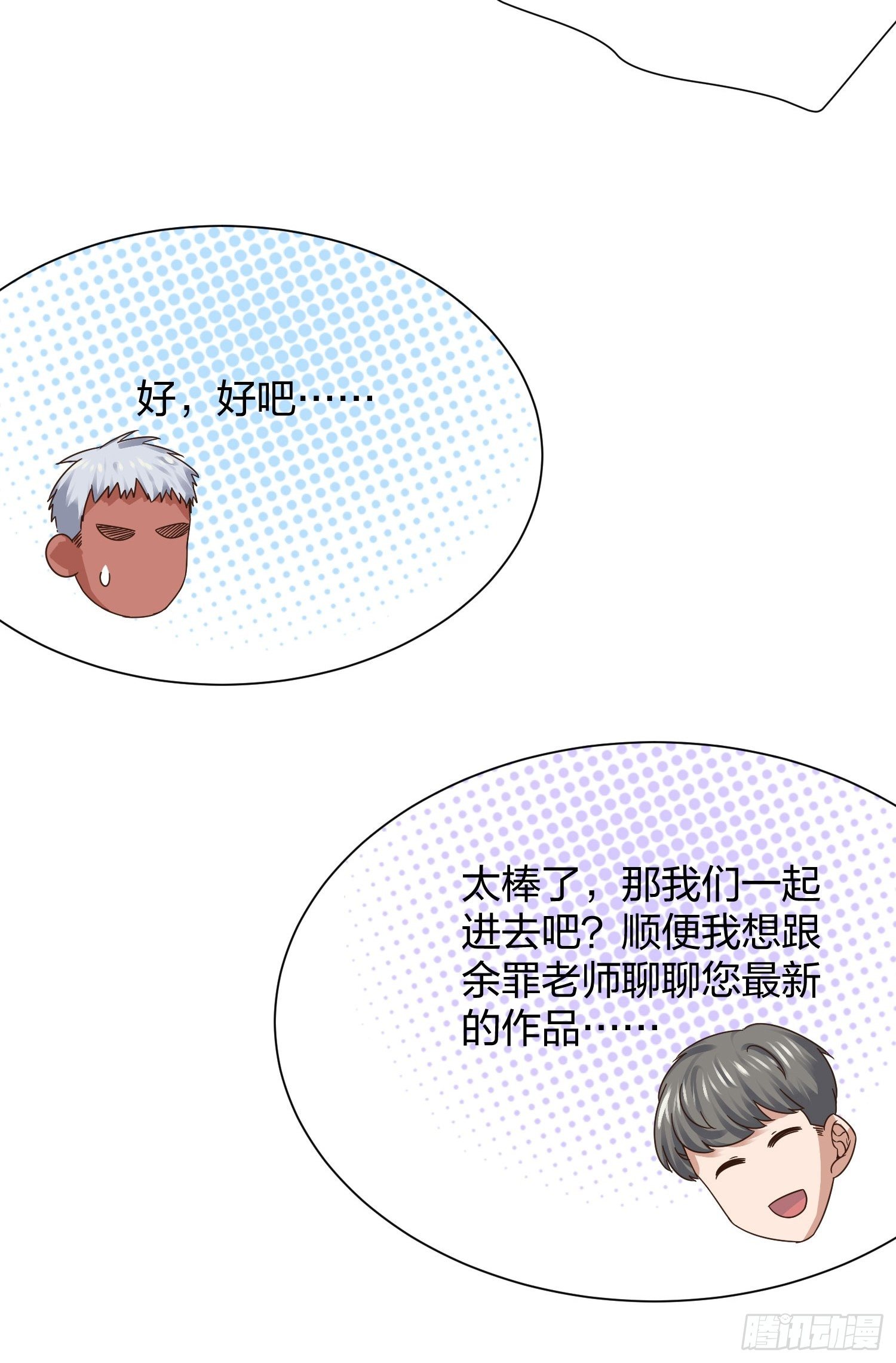 《异能税》母子哪有隔夜仇 第46页