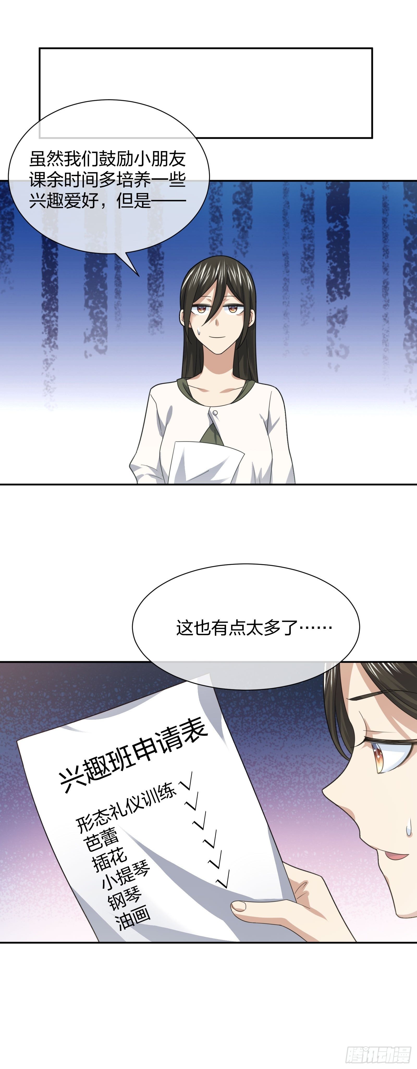 《异能税》淑女的选择 第14页