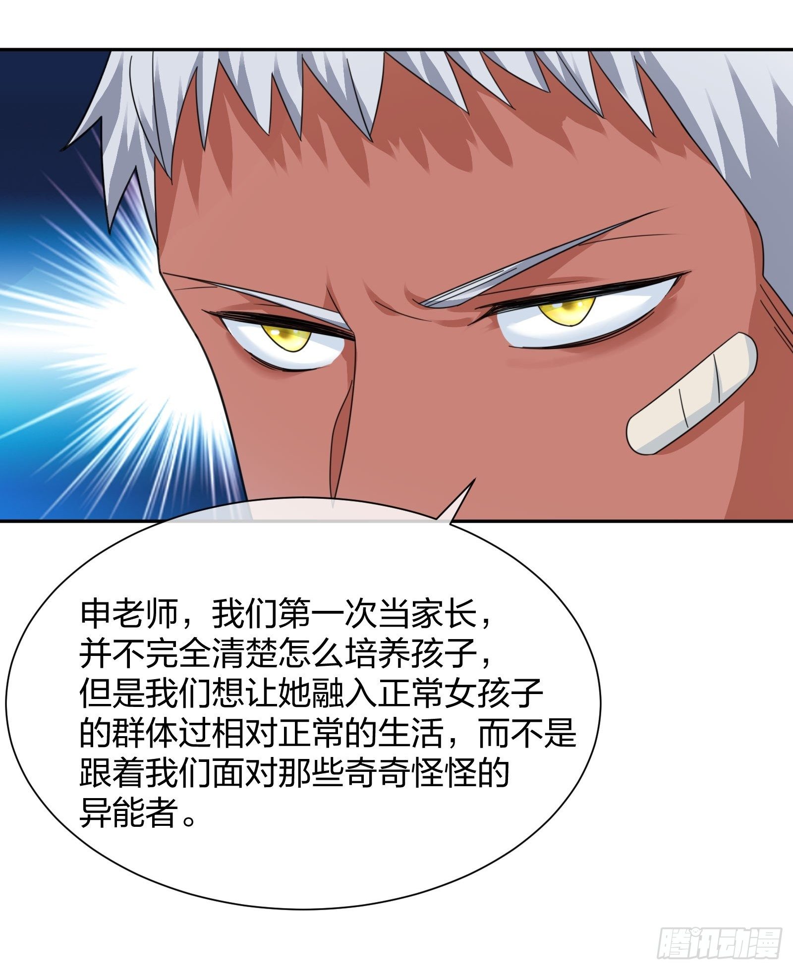 《异能税》淑女的选择 第16页