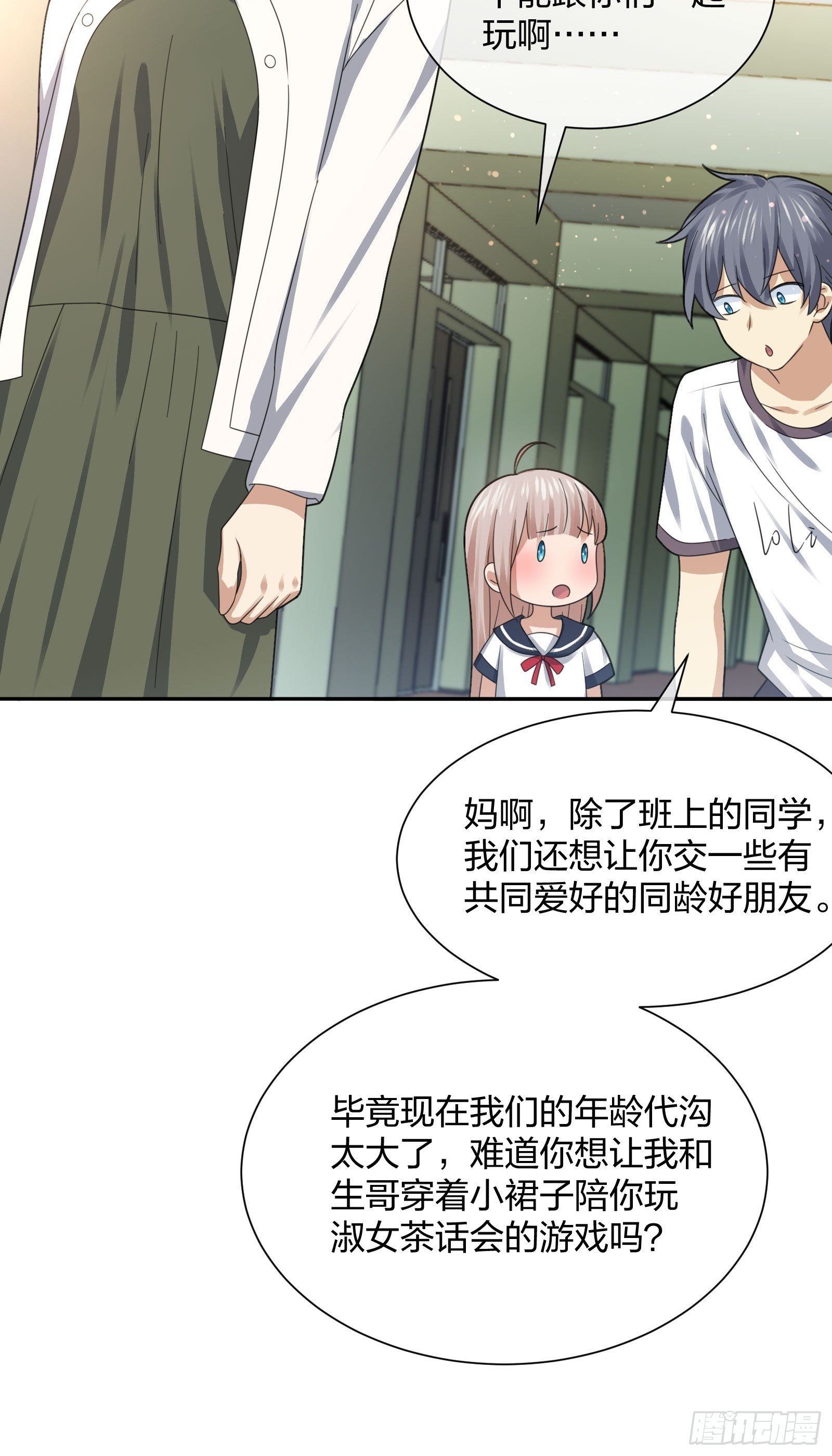 《异能税》淑女的选择 第21页