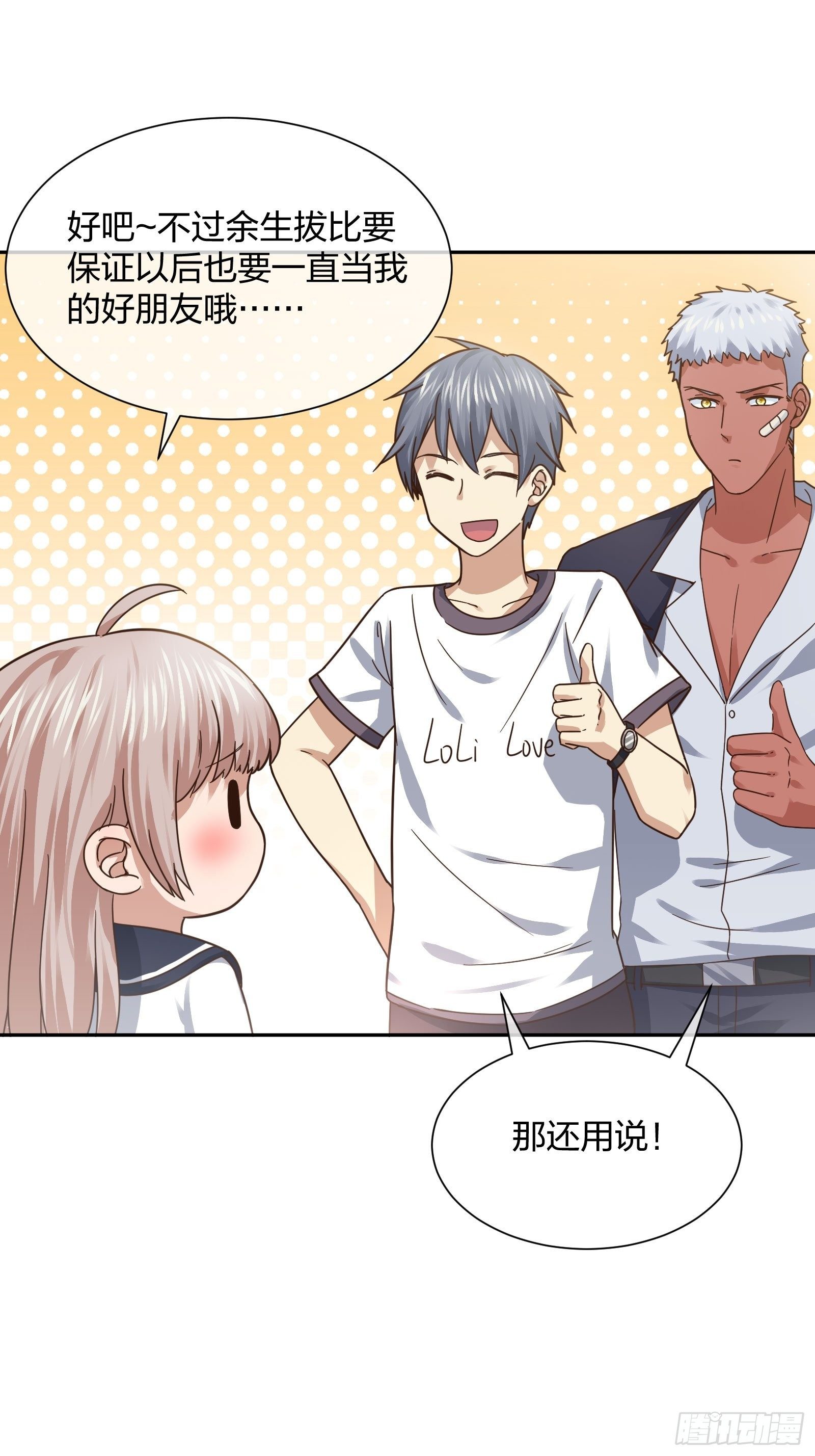 《异能税》淑女的选择 第24页