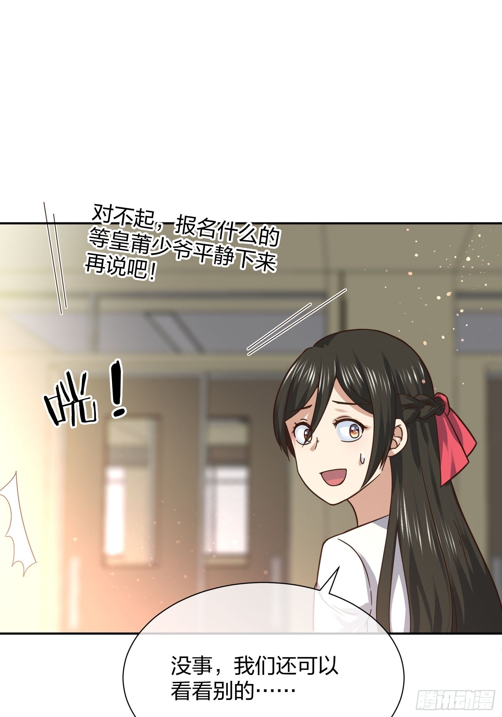 《异能税》淑女的选择 第33页