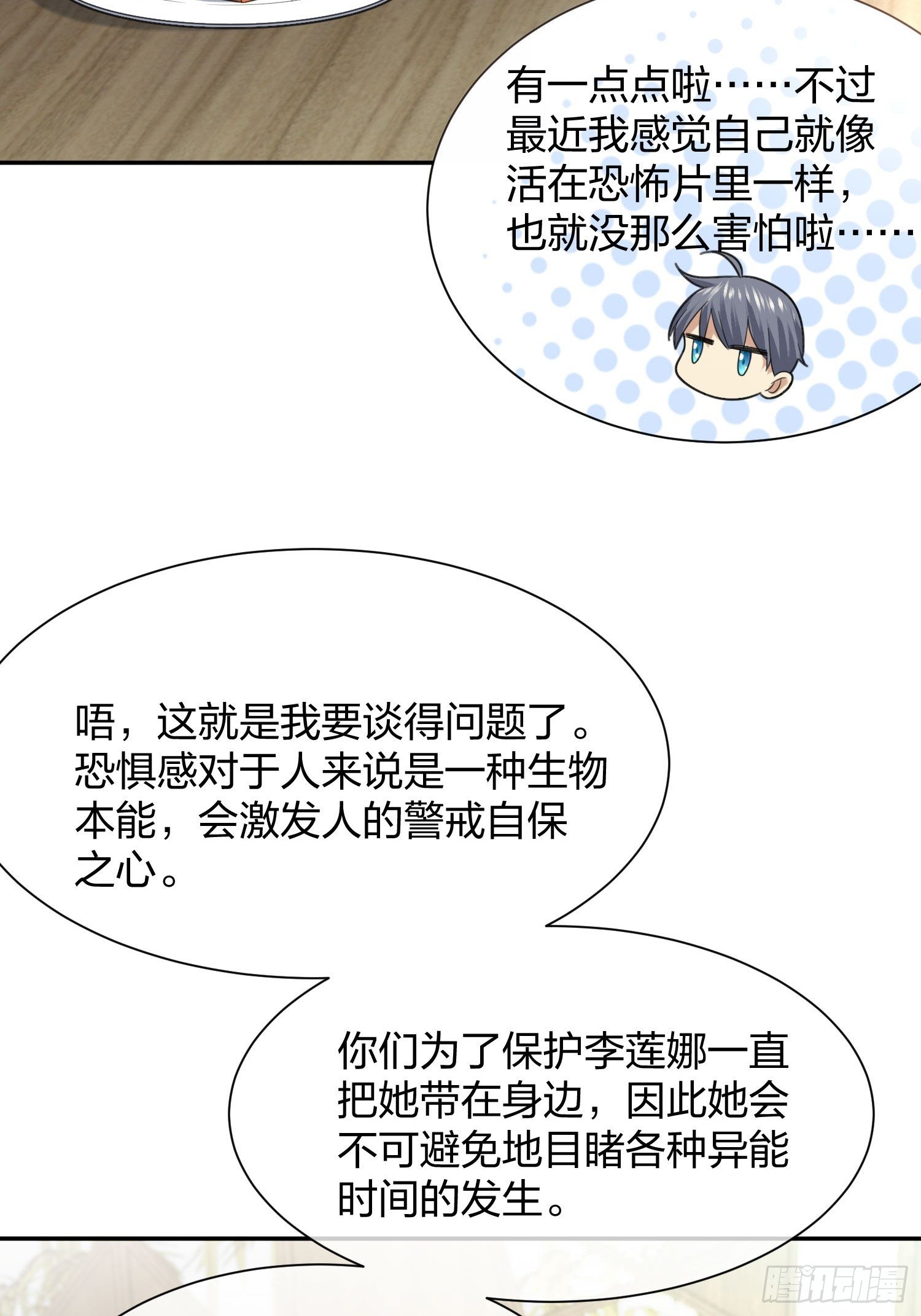 《异能税》淑女的选择 第4页