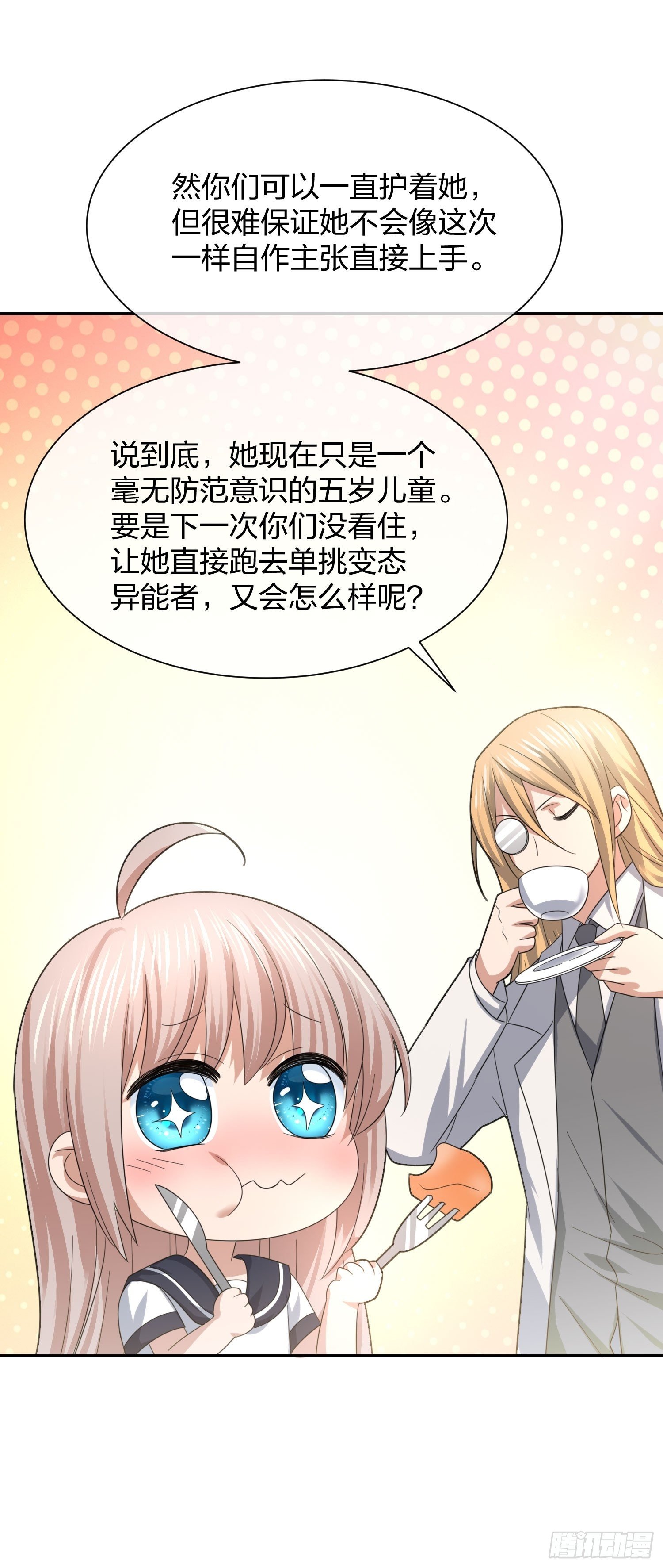 《异能税》淑女的选择 第6页