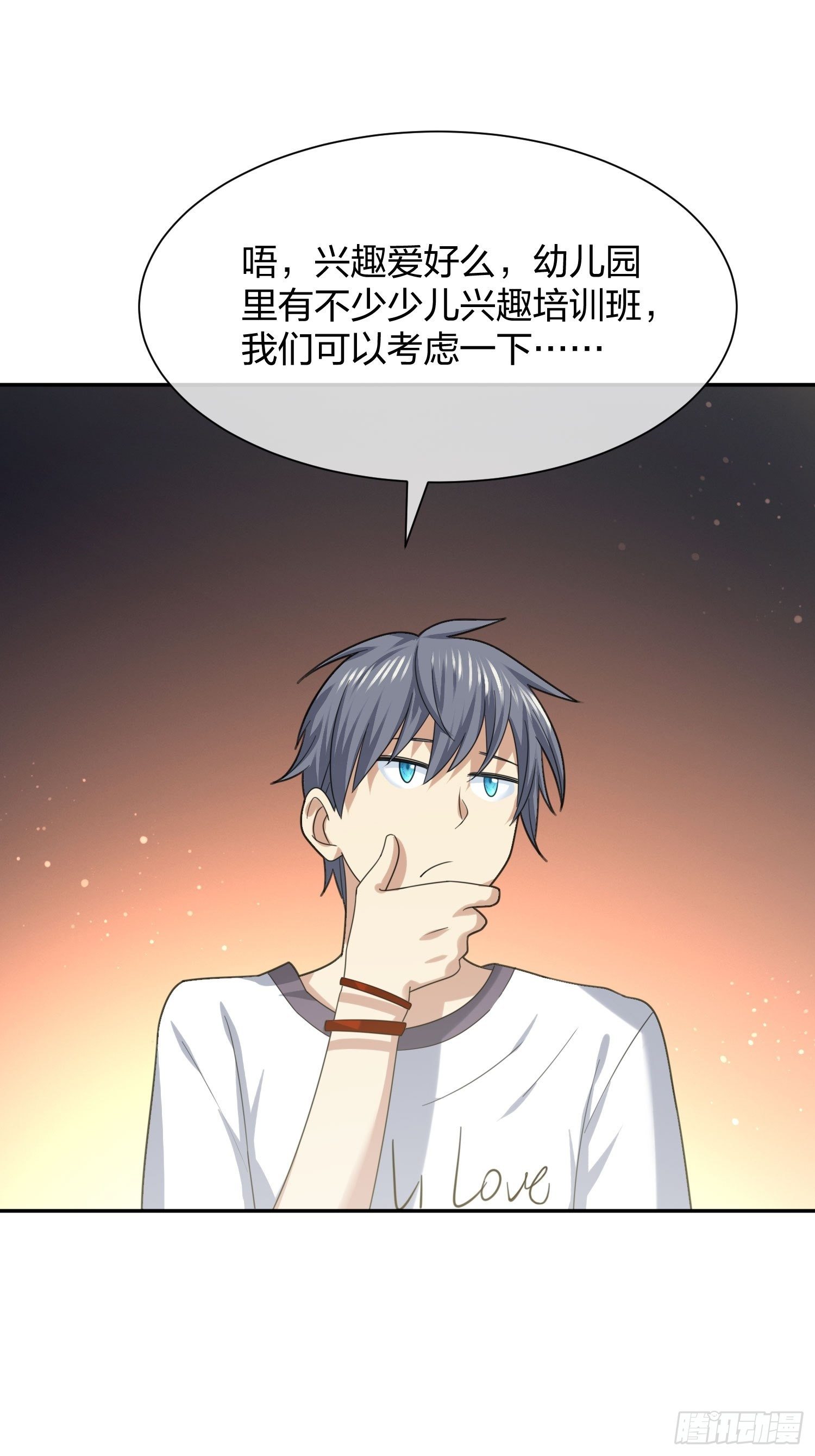 《异能税》淑女的选择 第9页