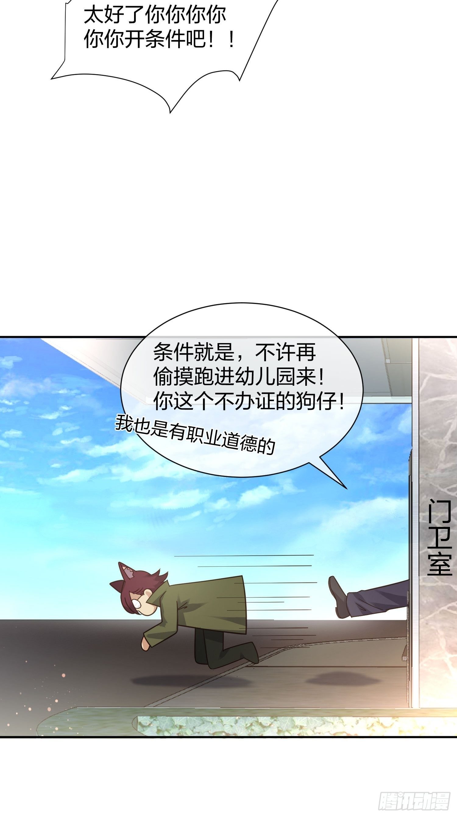 《异能税》狗仔也有基本法 (1) 第14页